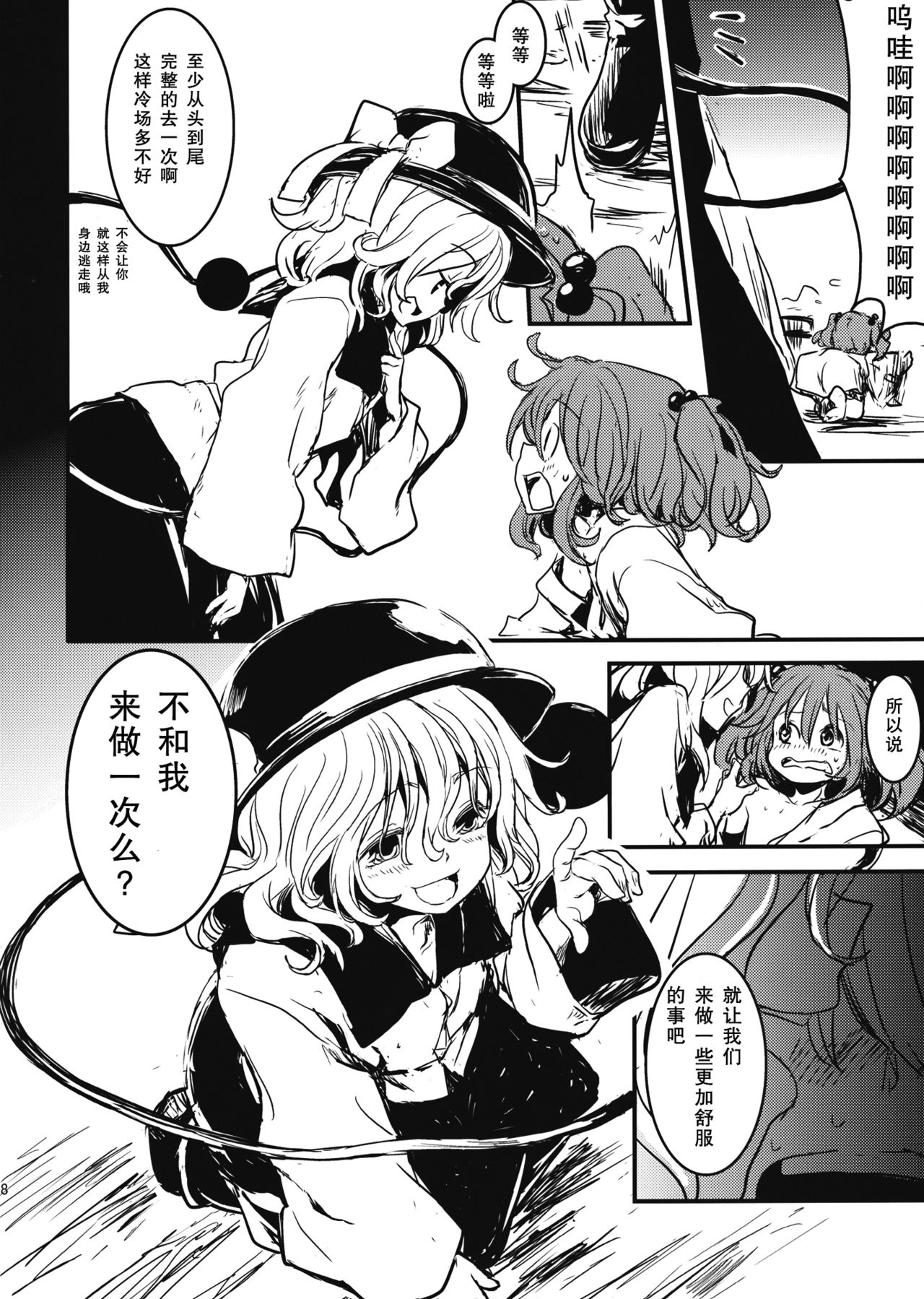 Kisume Ijiri page 8 full