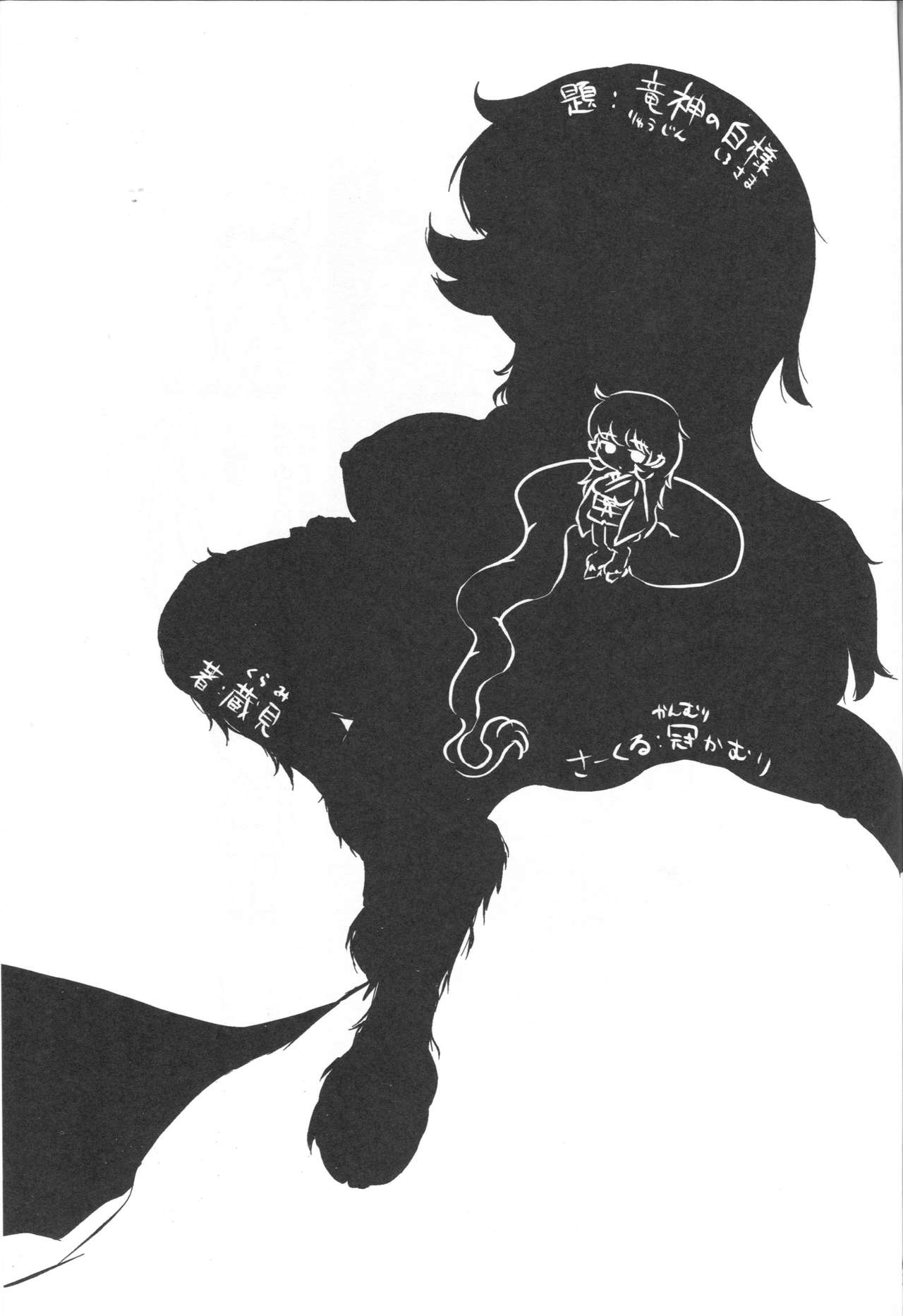 Ryuujin no Shiro-sama page 2 full