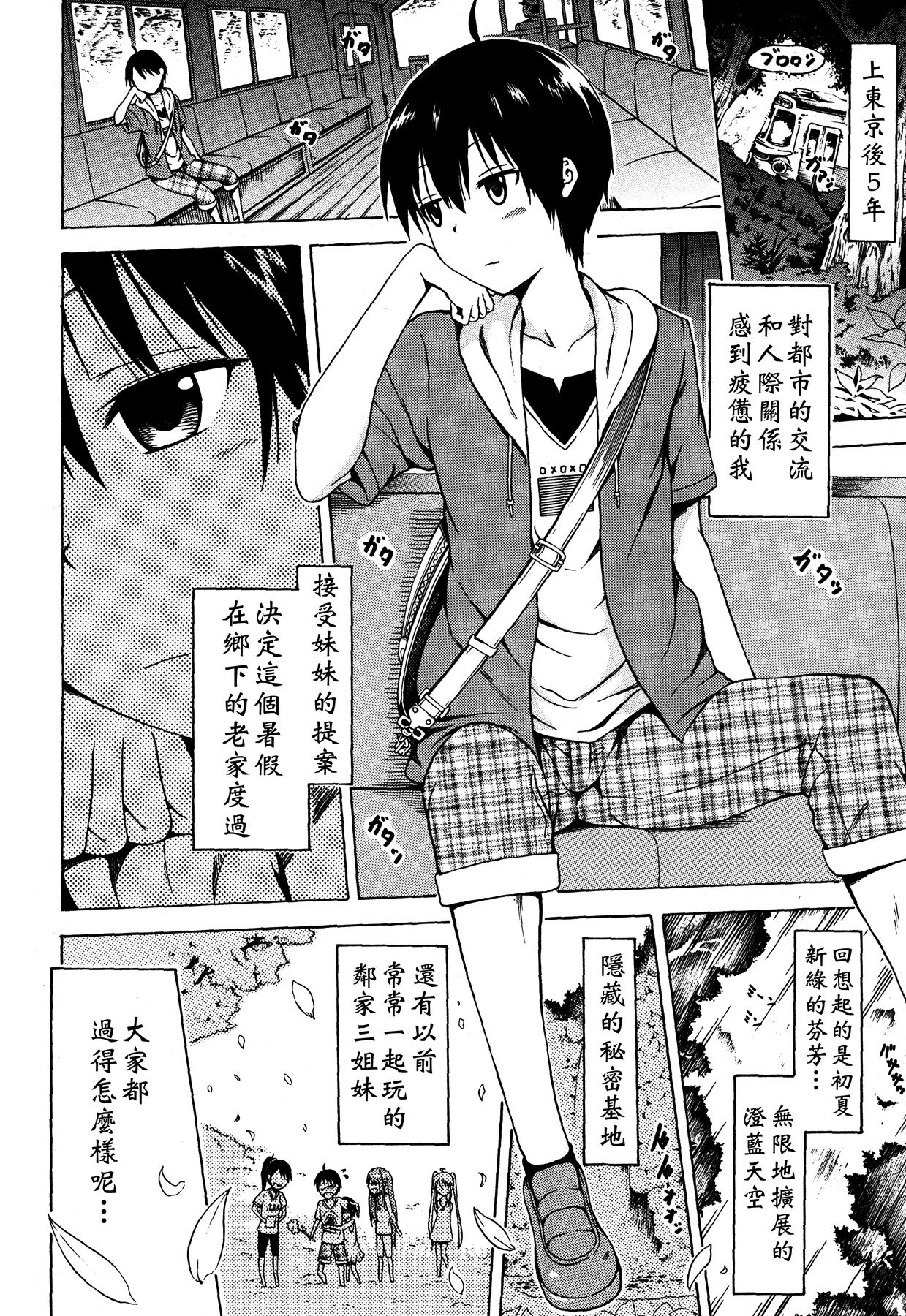 Natsumitsu x Harem! Ch. 1 page 10 full