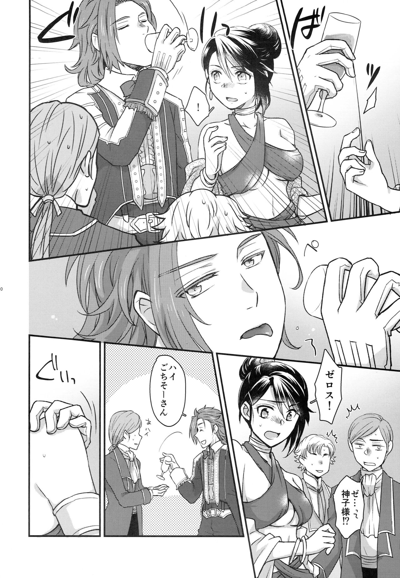 Mayonaka wa Betsu no Kao page 10 full