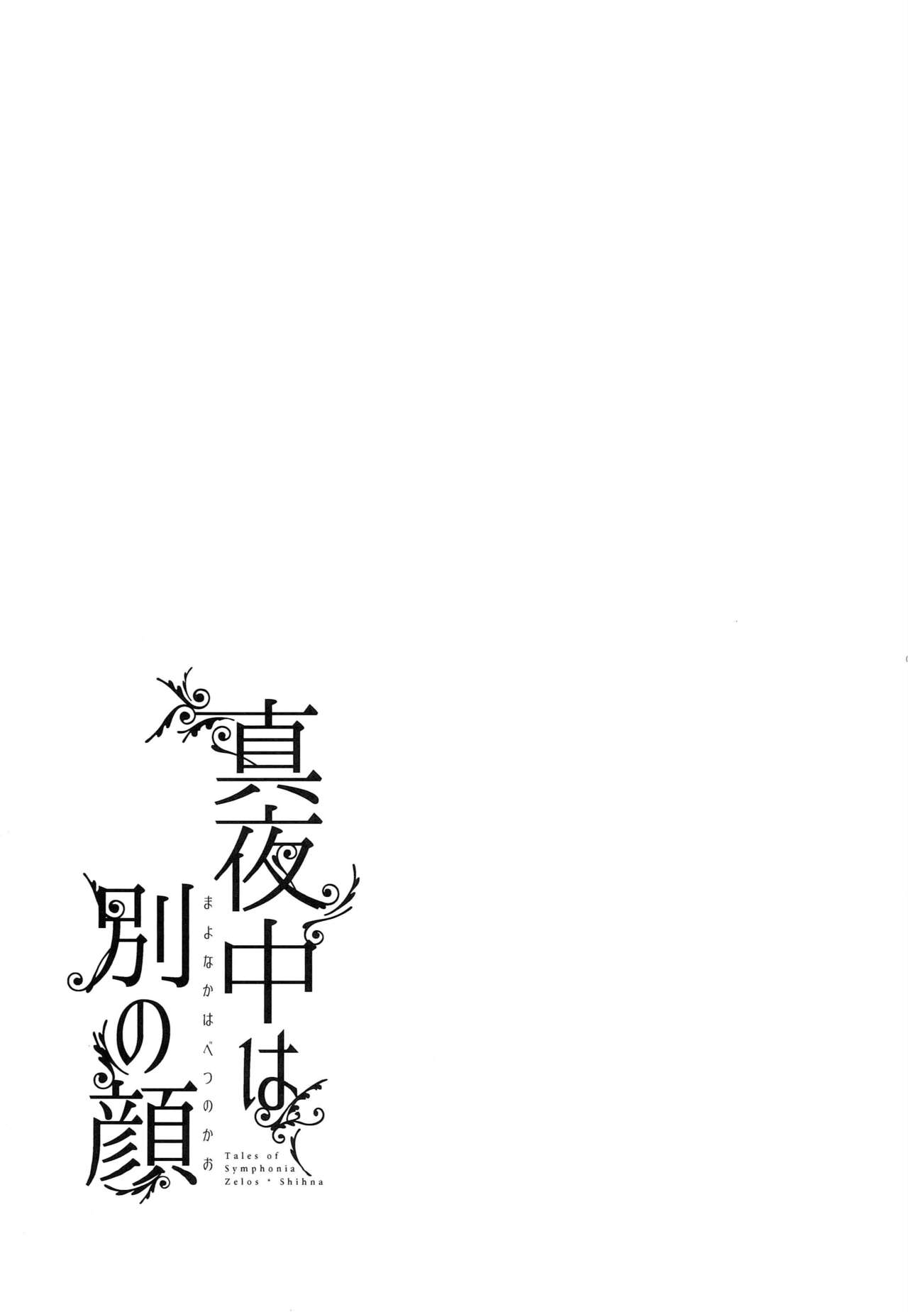 Mayonaka wa Betsu no Kao page 3 full