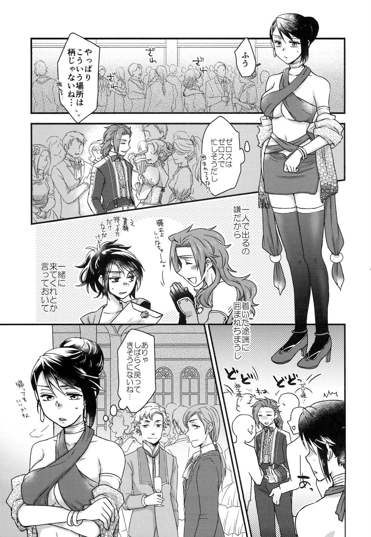 Mayonaka wa Betsu no Kao page 7 full