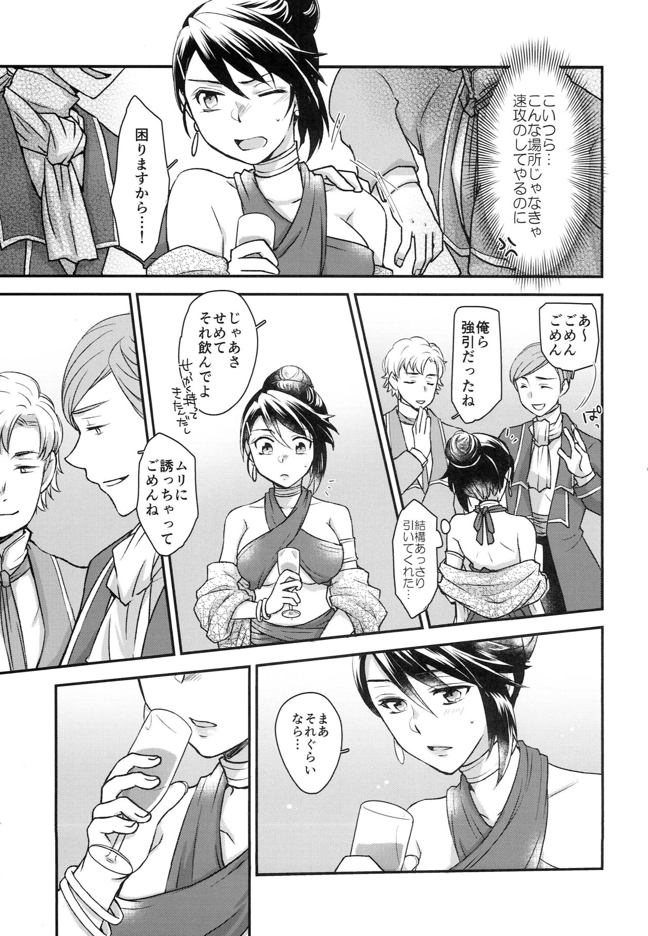 Mayonaka wa Betsu no Kao page 9 full