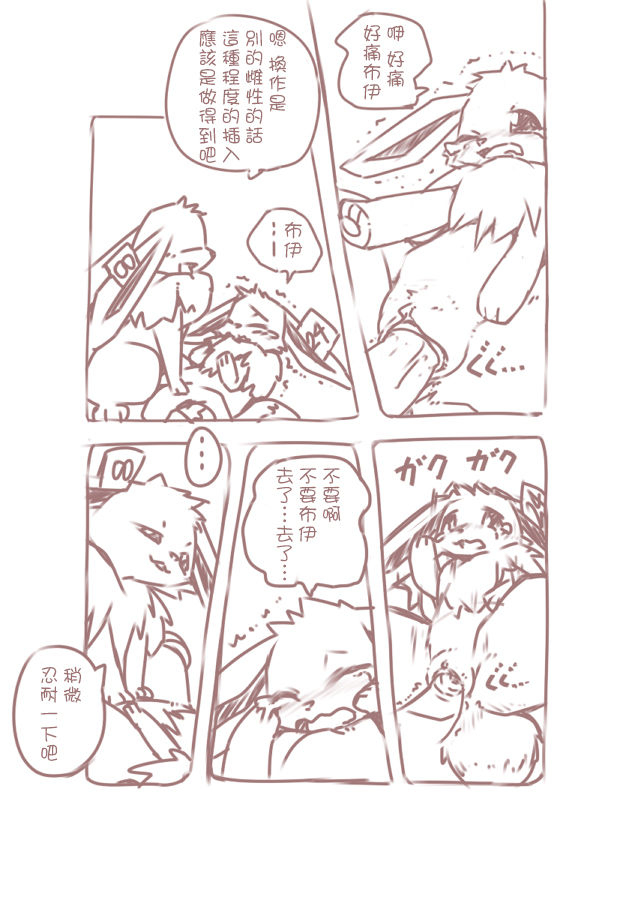 You Poke Jou 1 ~Eevee Hen~ | 寶可夢飼養所~伊布篇~ page 10 full