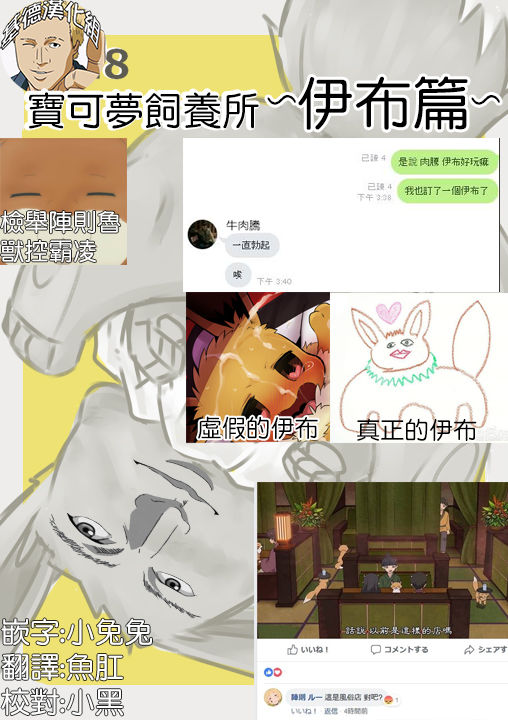 You Poke Jou 1 ~Eevee Hen~ | 寶可夢飼養所~伊布篇~ page 2 full