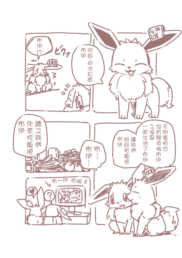You Poke Jou 1 ~Eevee Hen~ | 寶可夢飼養所~伊布篇~ page 6 full