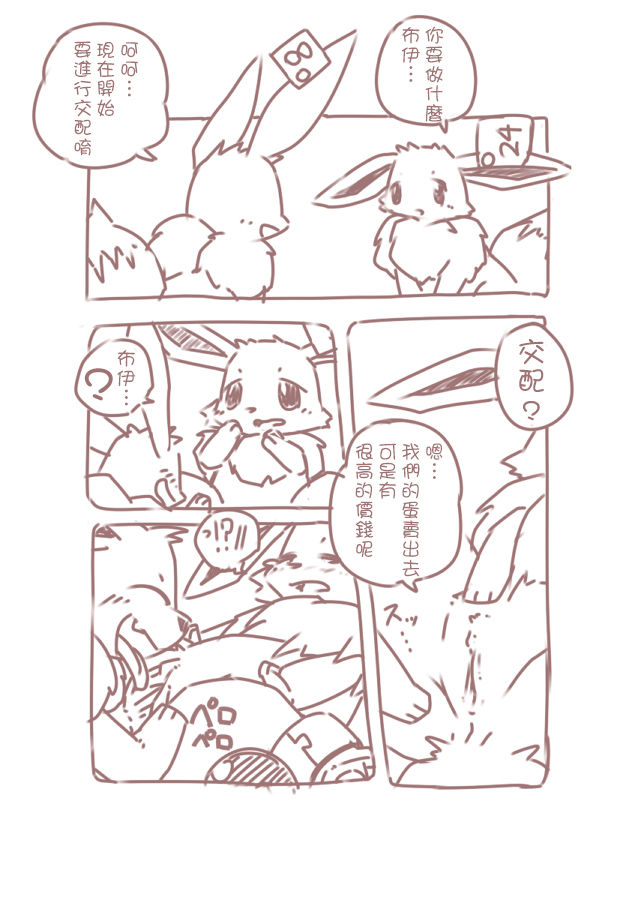 You Poke Jou 1 ~Eevee Hen~ | 寶可夢飼養所~伊布篇~ page 8 full