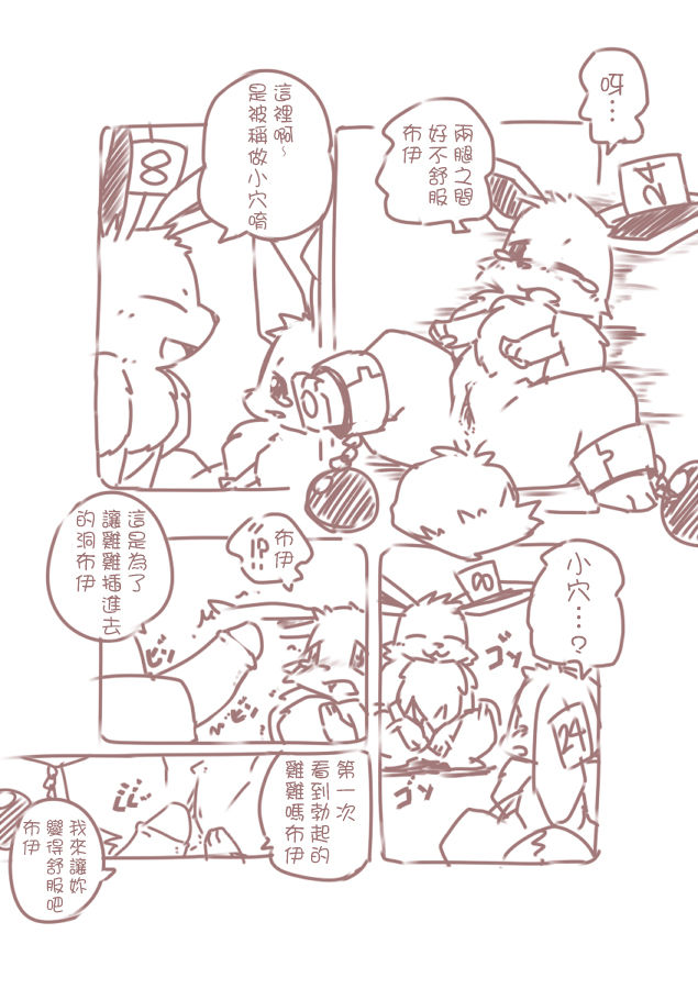 You Poke Jou 1 ~Eevee Hen~ | 寶可夢飼養所~伊布篇~ page 9 full