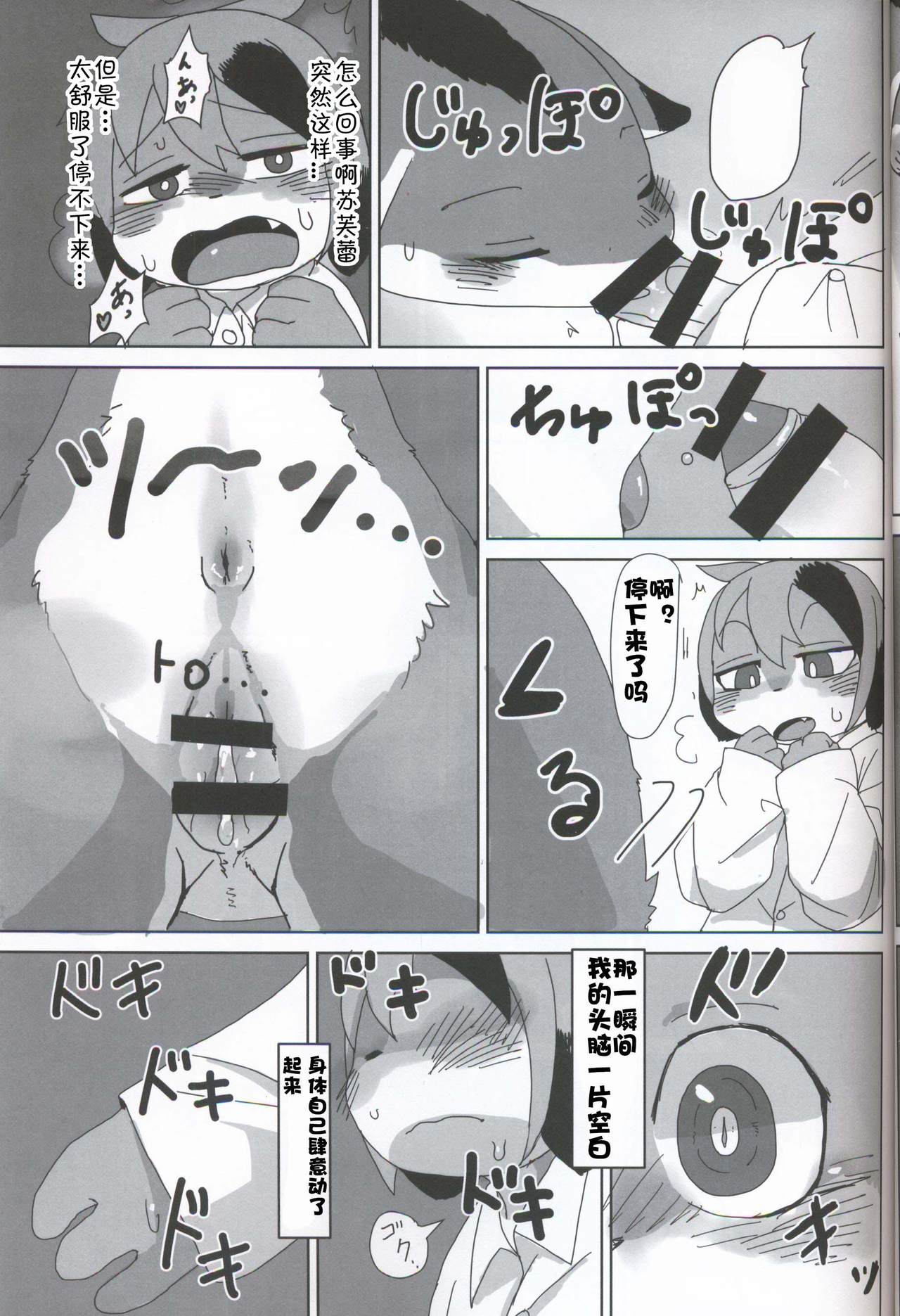 Futa♂xYotsu♀ | 两脚x四足 page 10 full