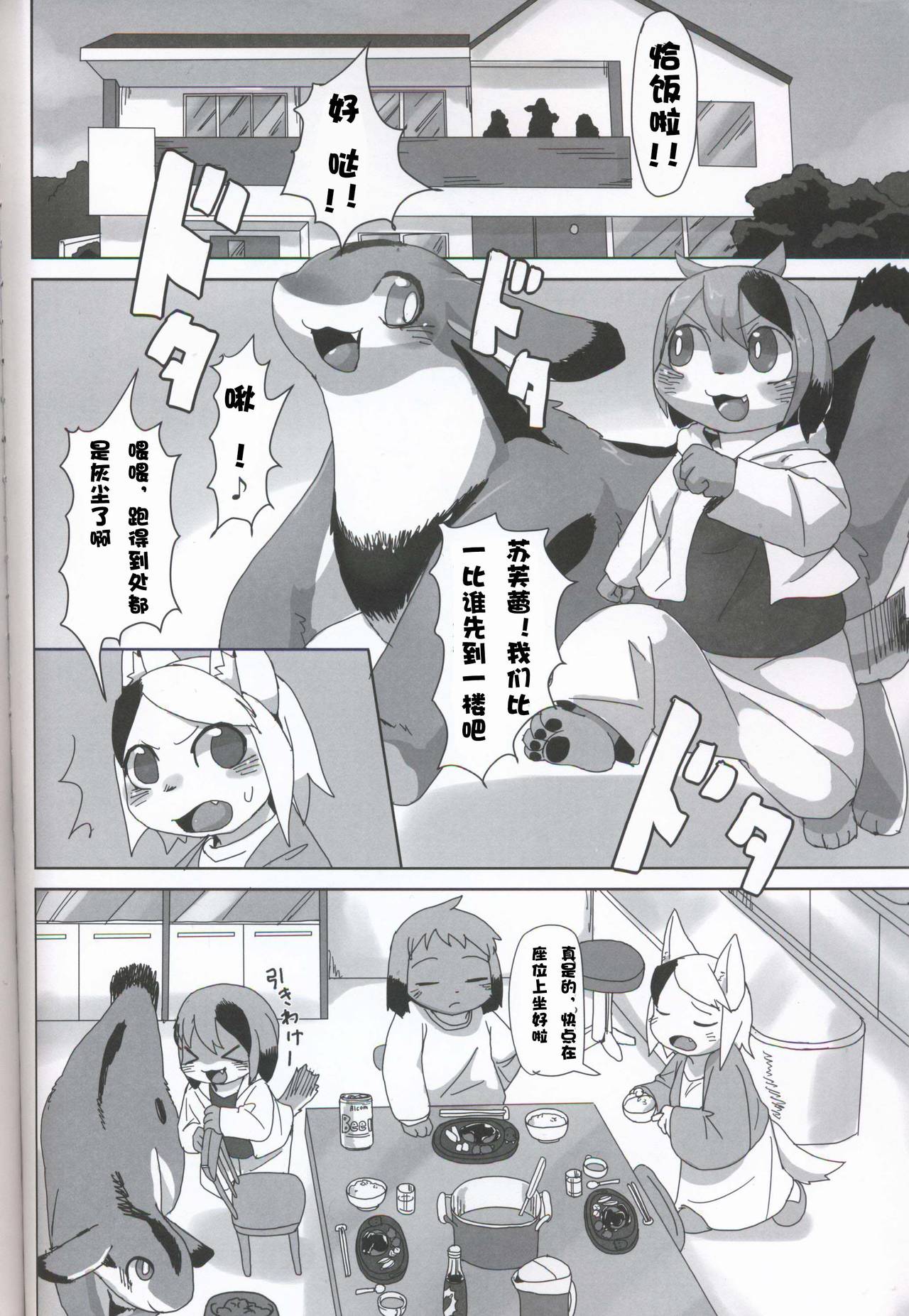 Futa♂xYotsu♀ | 两脚x四足 page 3 full