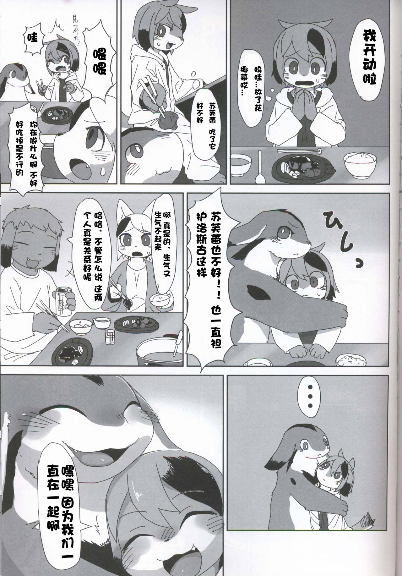 Futa♂xYotsu♀ | 两脚x四足 page 4 full