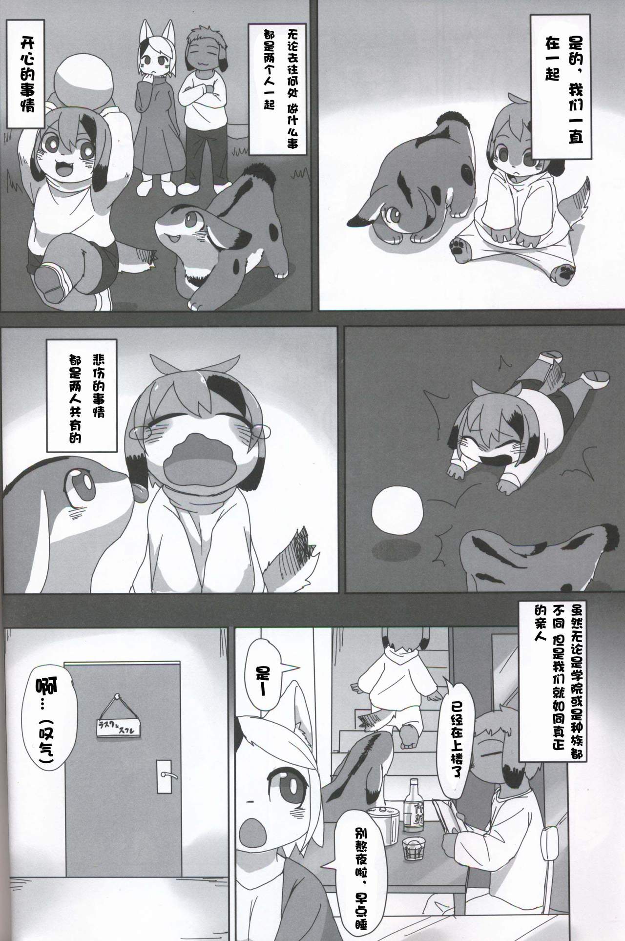 Futa♂xYotsu♀ | 两脚x四足 page 5 full