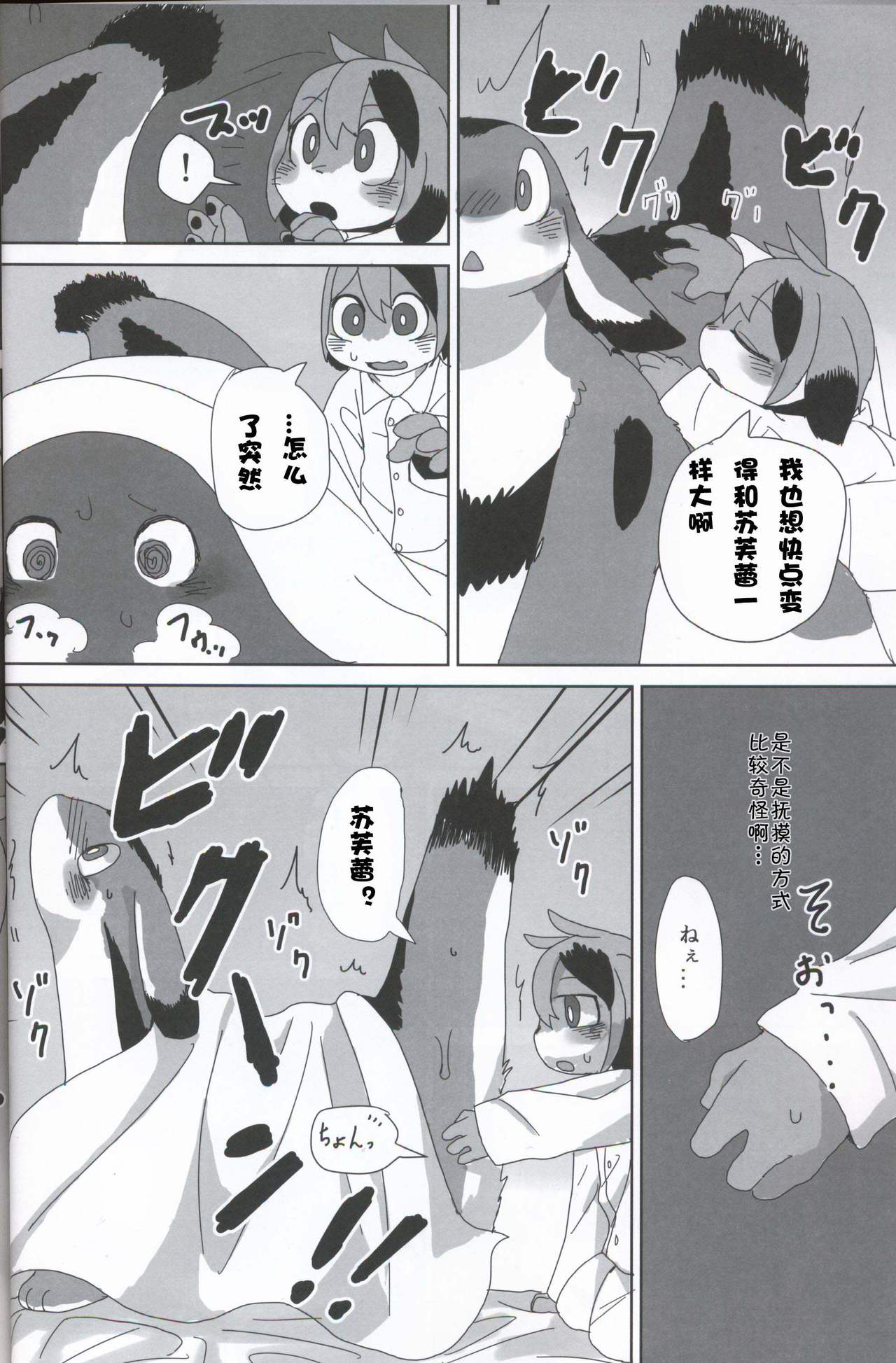 Futa♂xYotsu♀ | 两脚x四足 page 7 full