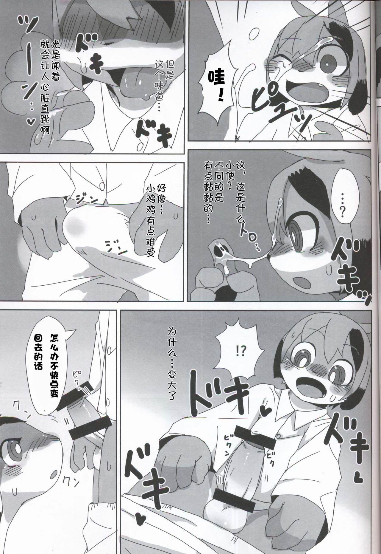 Futa♂xYotsu♀ | 两脚x四足 page 8 full