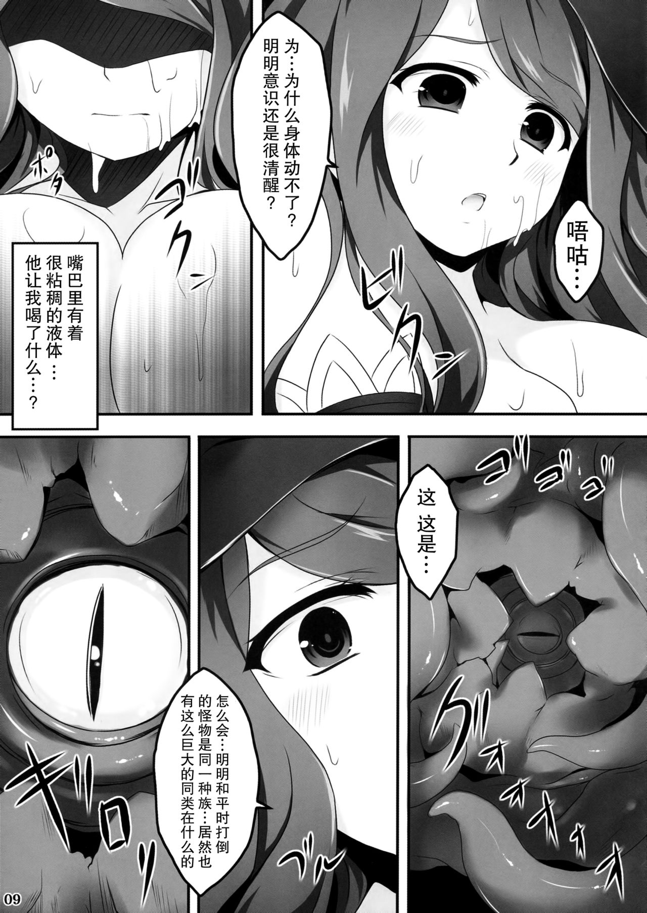 Majo no Mitsu page 10 full