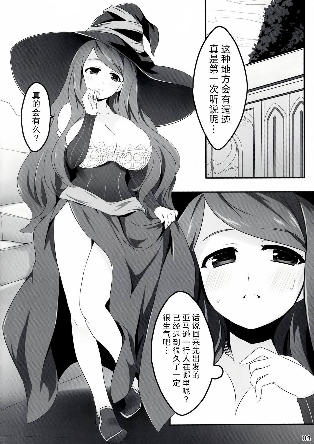 Majo no Mitsu page 5 full