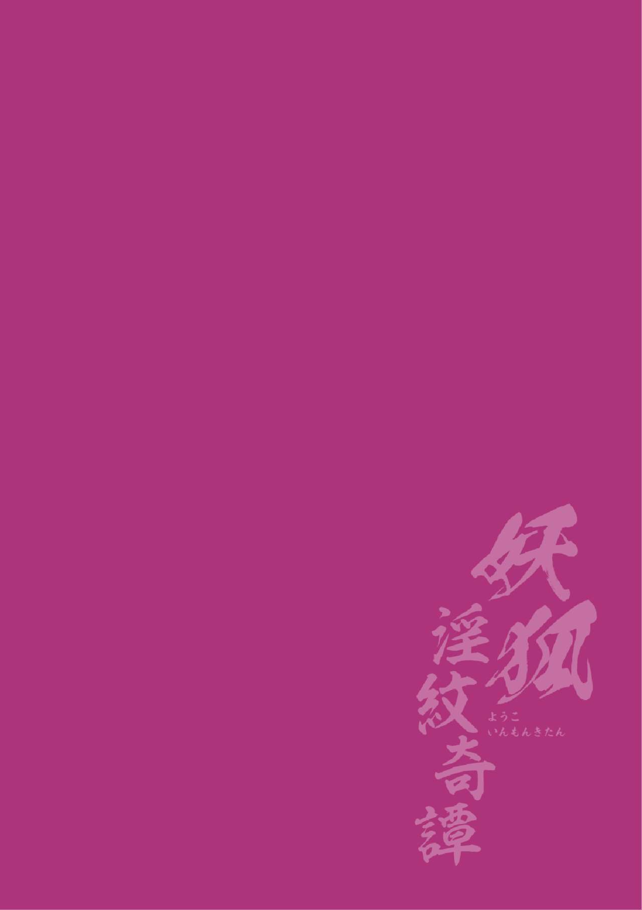 Youko Inmon Kitan 5 page 3 full