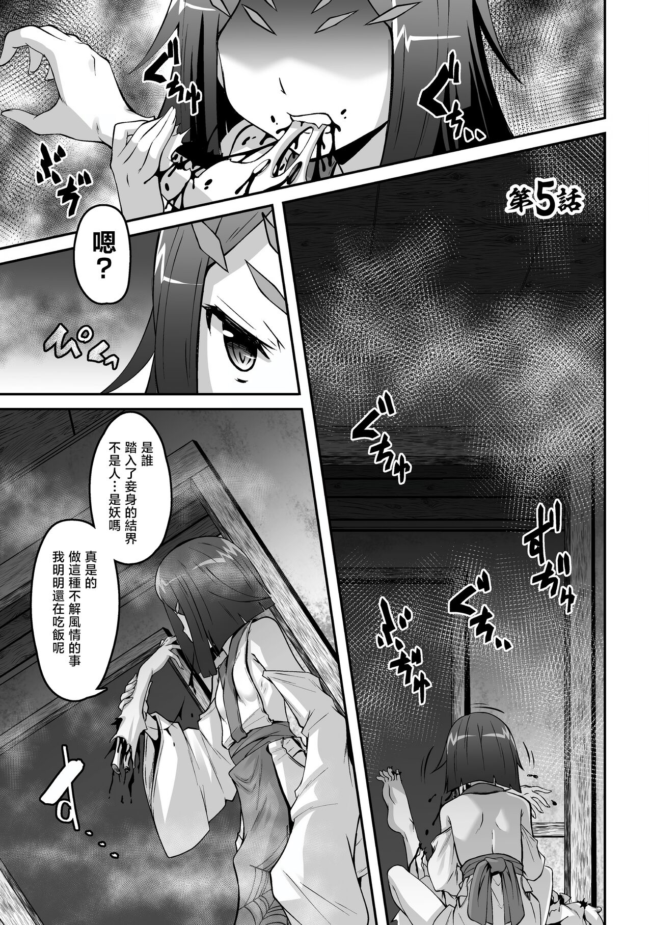Youko Inmon Kitan 5 page 4 full