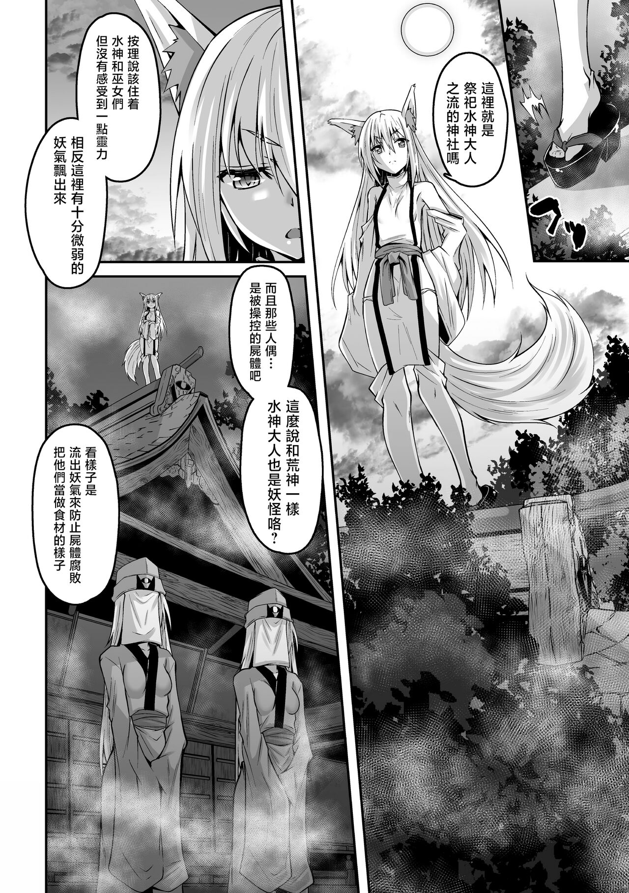 Youko Inmon Kitan 5 page 5 full