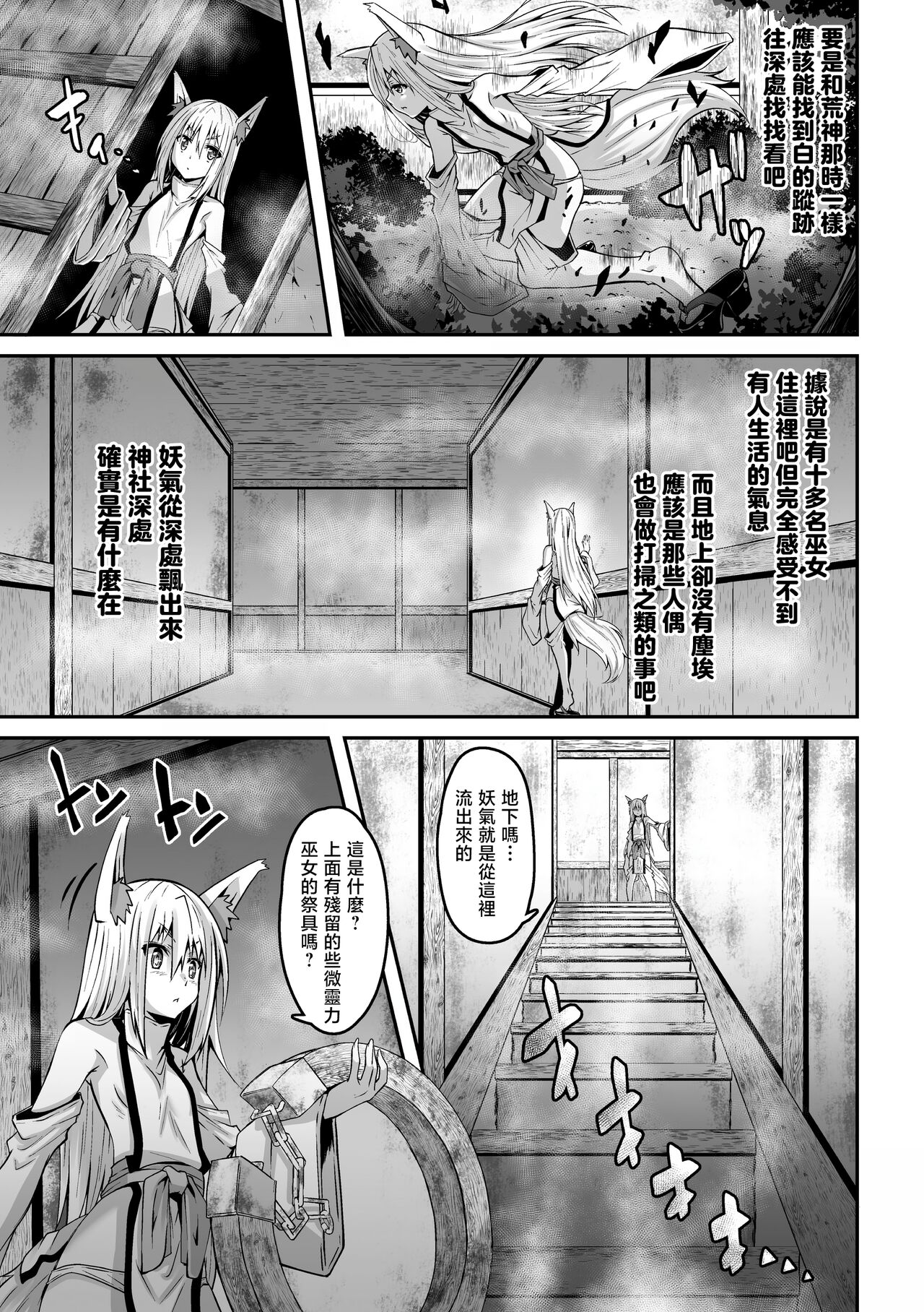 Youko Inmon Kitan 5 page 6 full