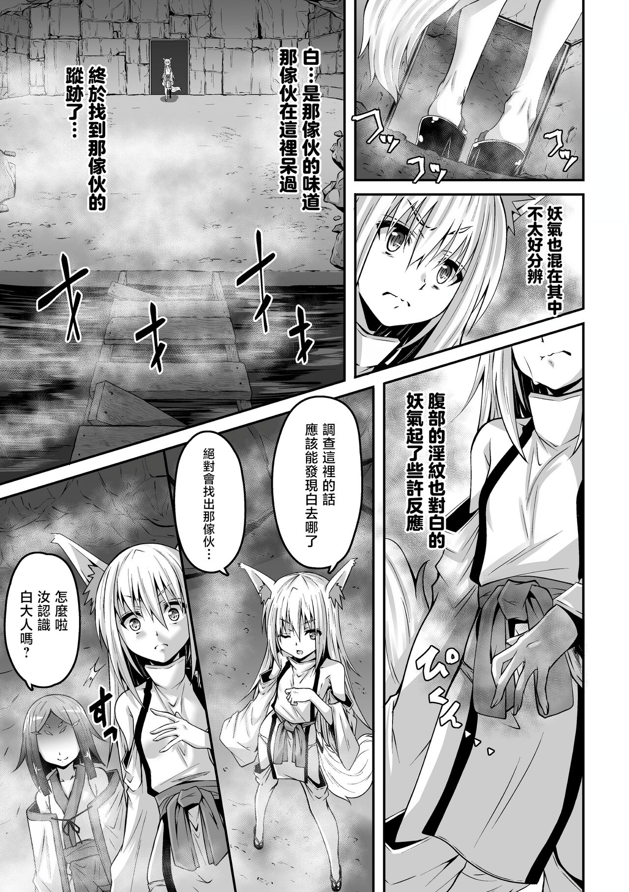 Youko Inmon Kitan 5 page 7 full