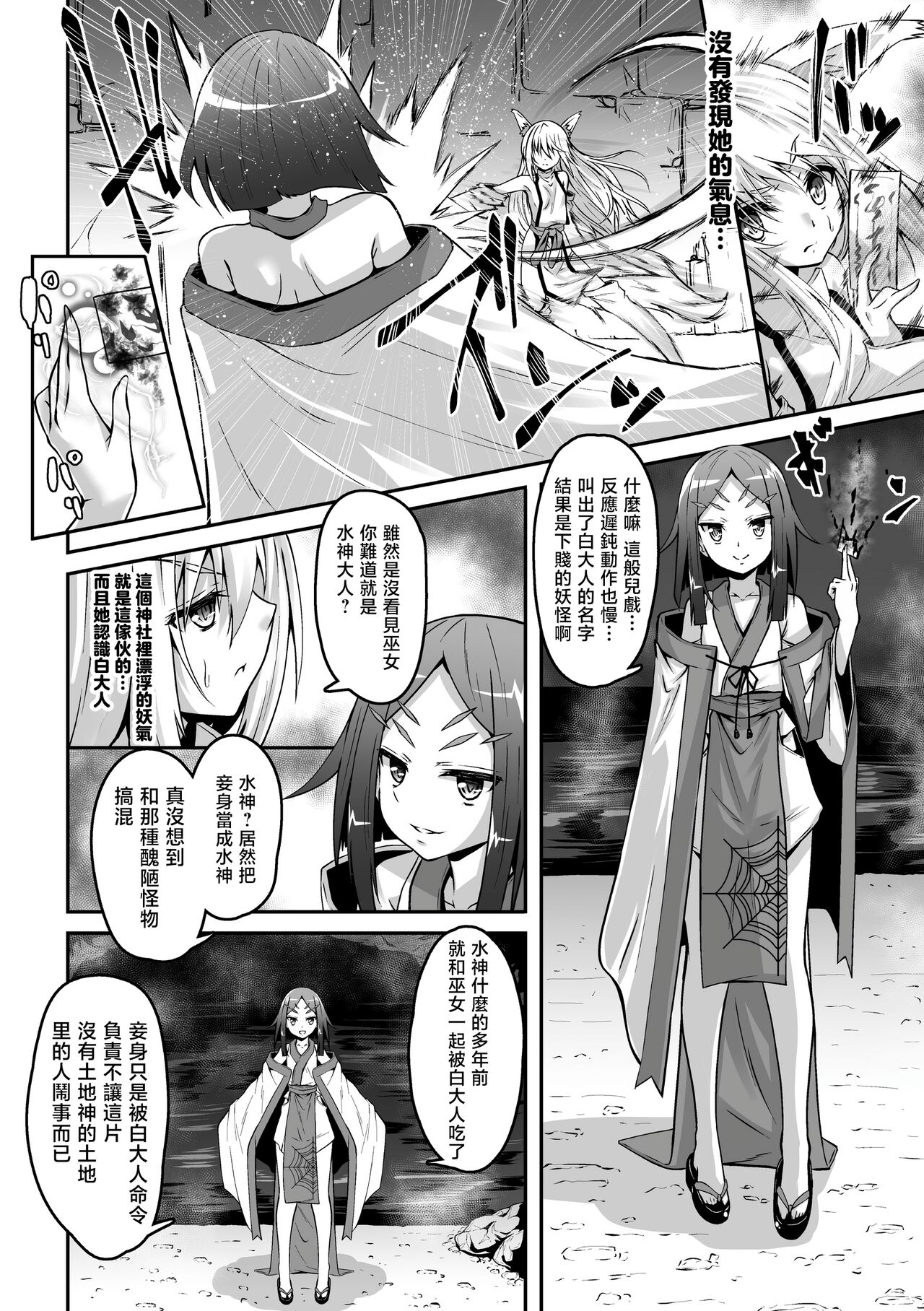 Youko Inmon Kitan 5 page 8 full