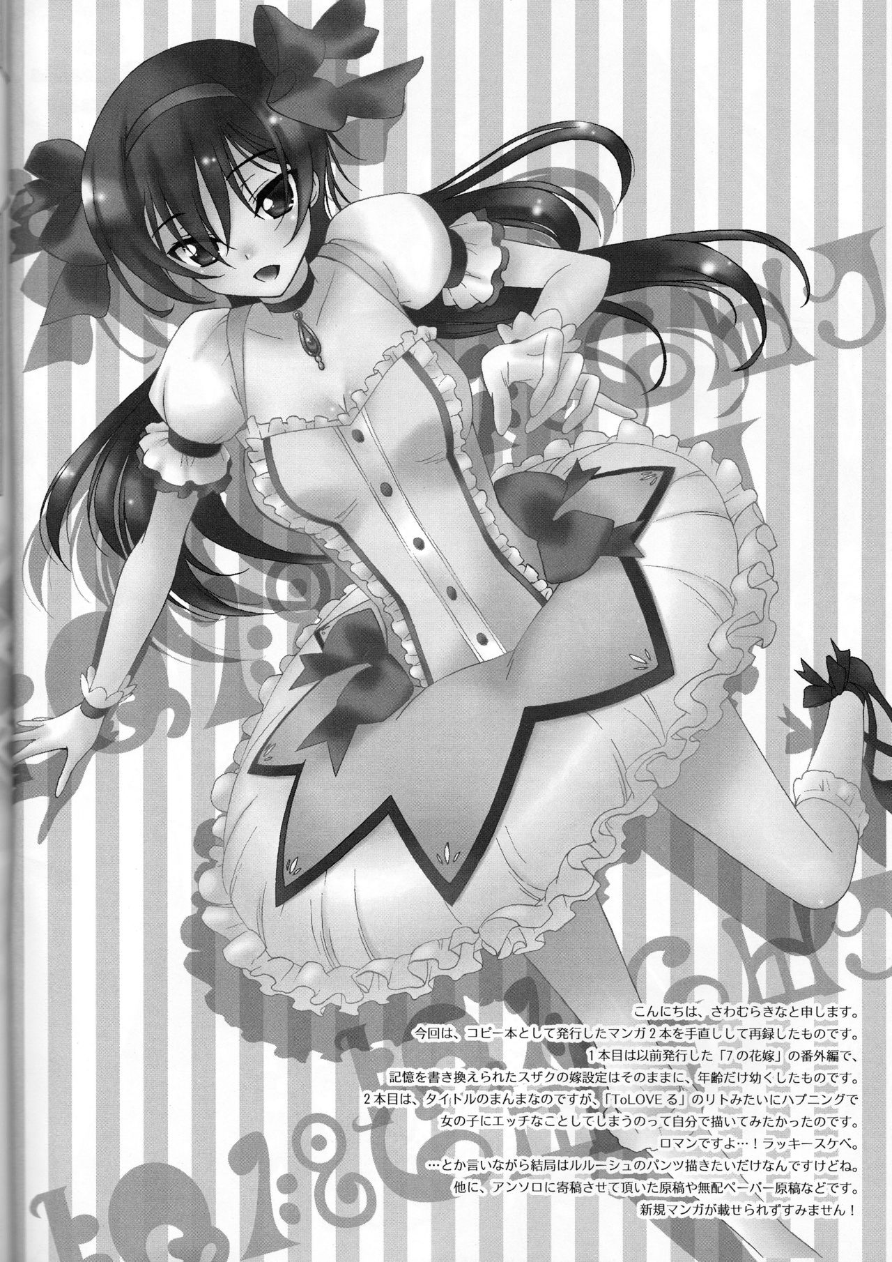 Lucky Sukebe Miracle Drug page 3 full