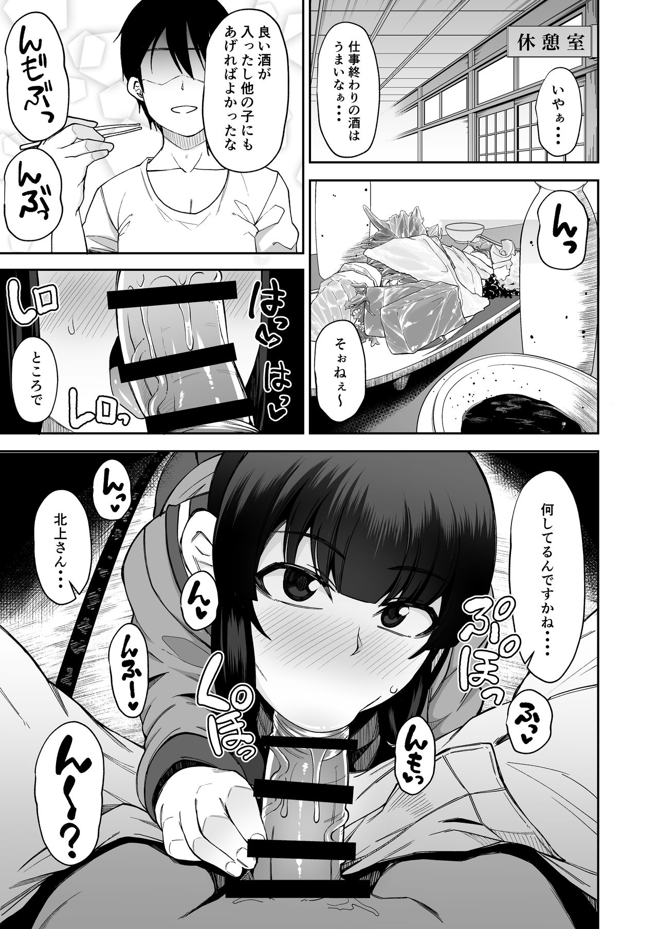 Kitakami-sama to Gachi Pako Kozukuri Time page 2 full