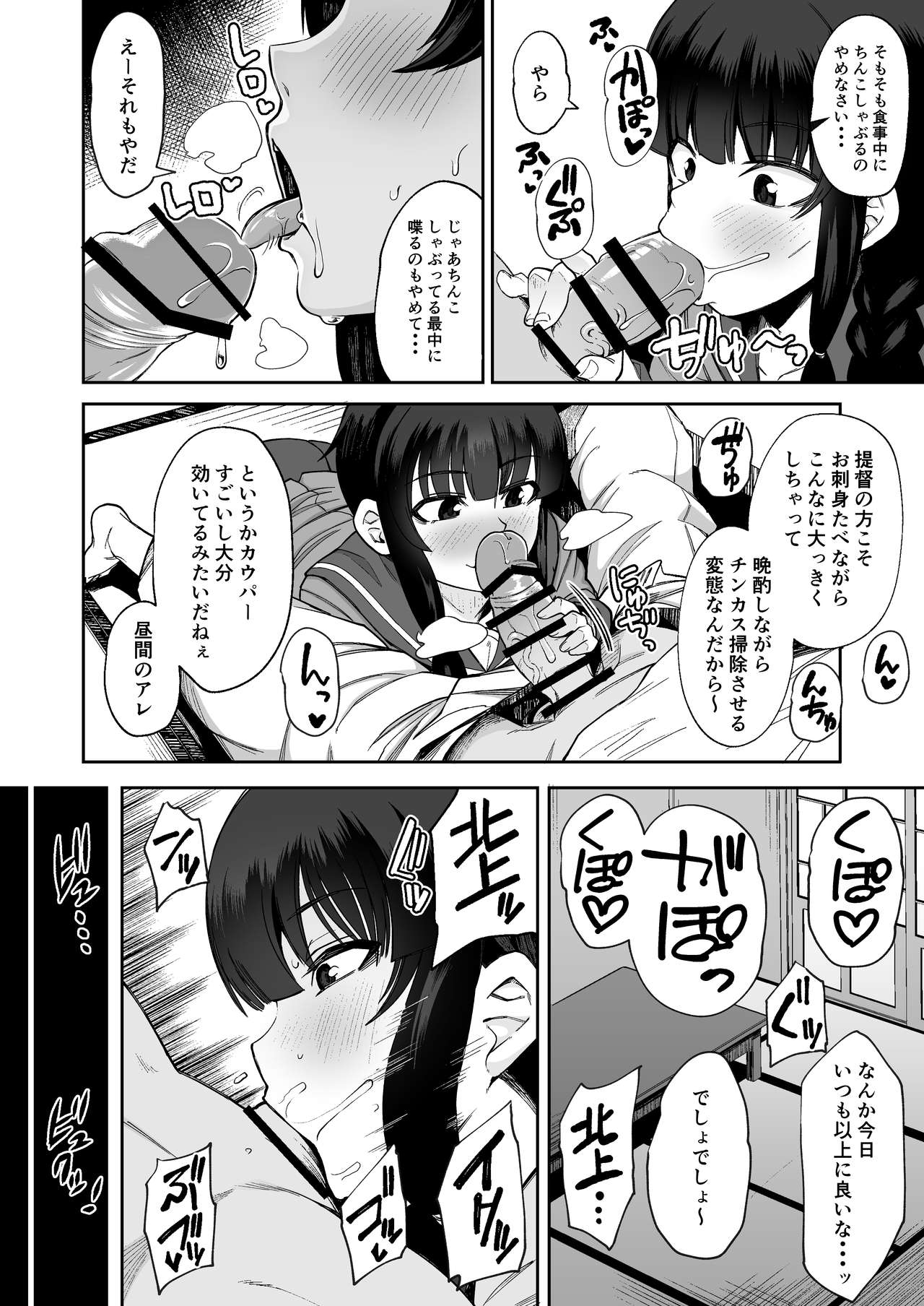 Kitakami-sama to Gachi Pako Kozukuri Time page 3 full