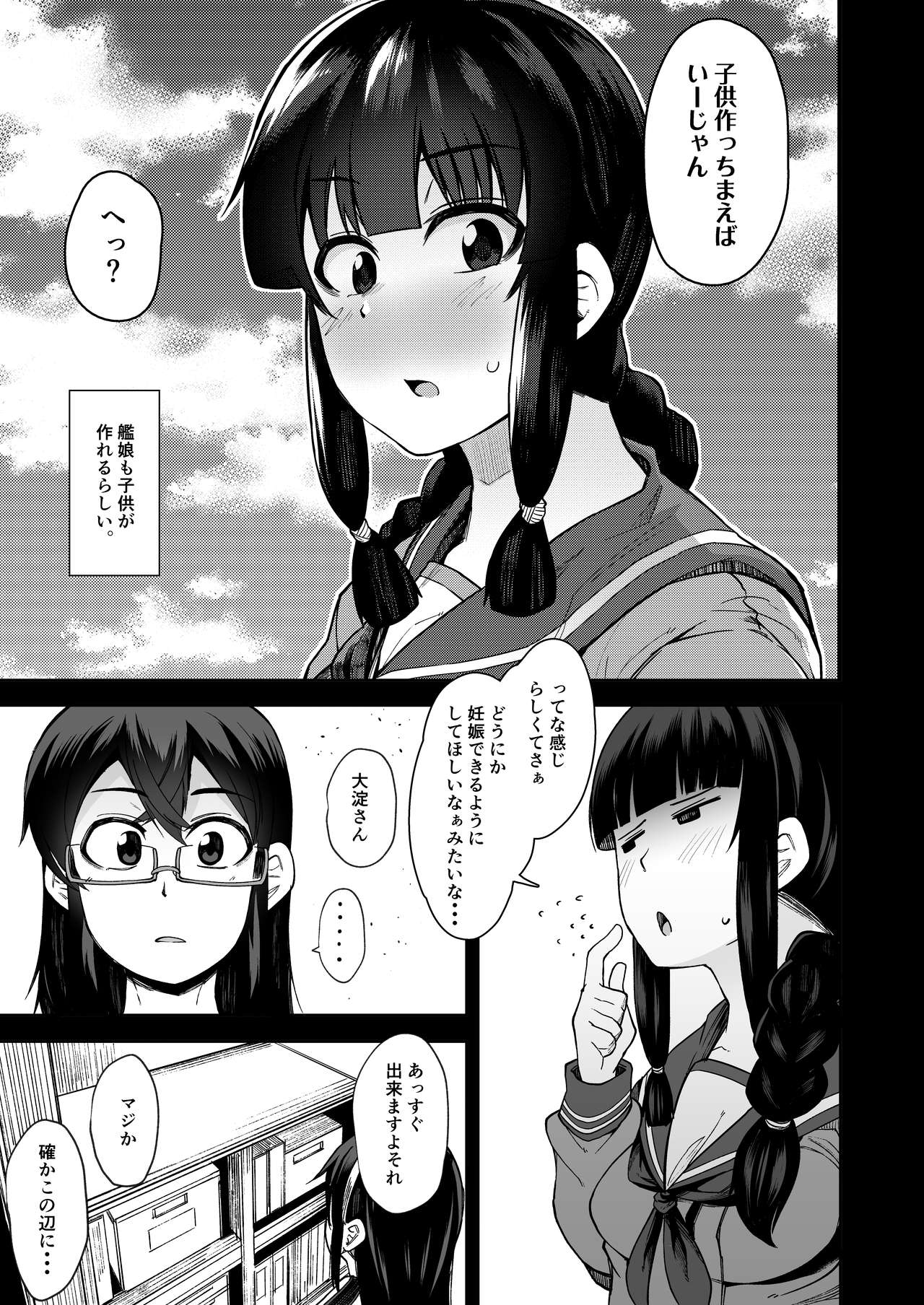 Kitakami-sama to Gachi Pako Kozukuri Time page 4 full
