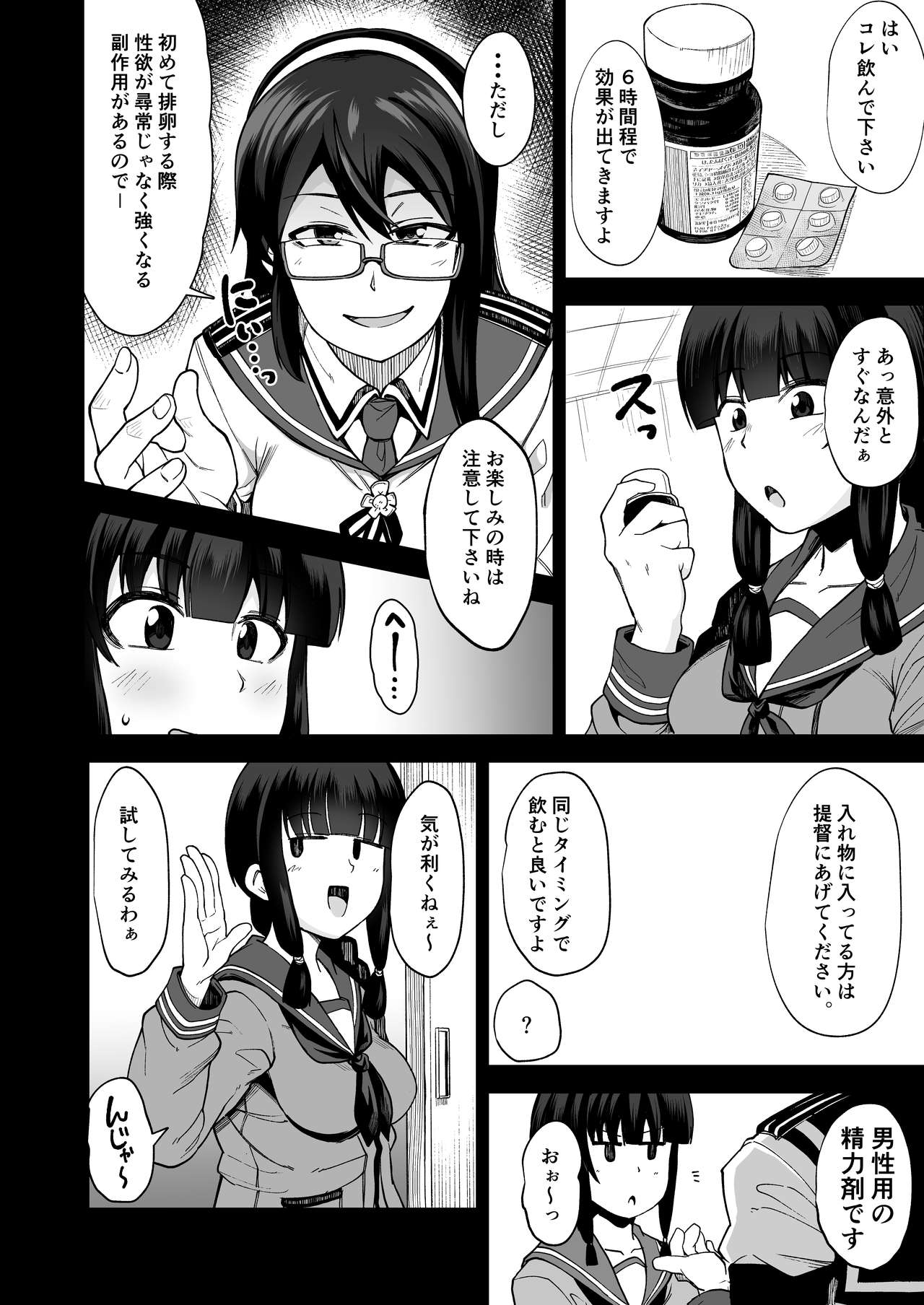 Kitakami-sama to Gachi Pako Kozukuri Time page 5 full