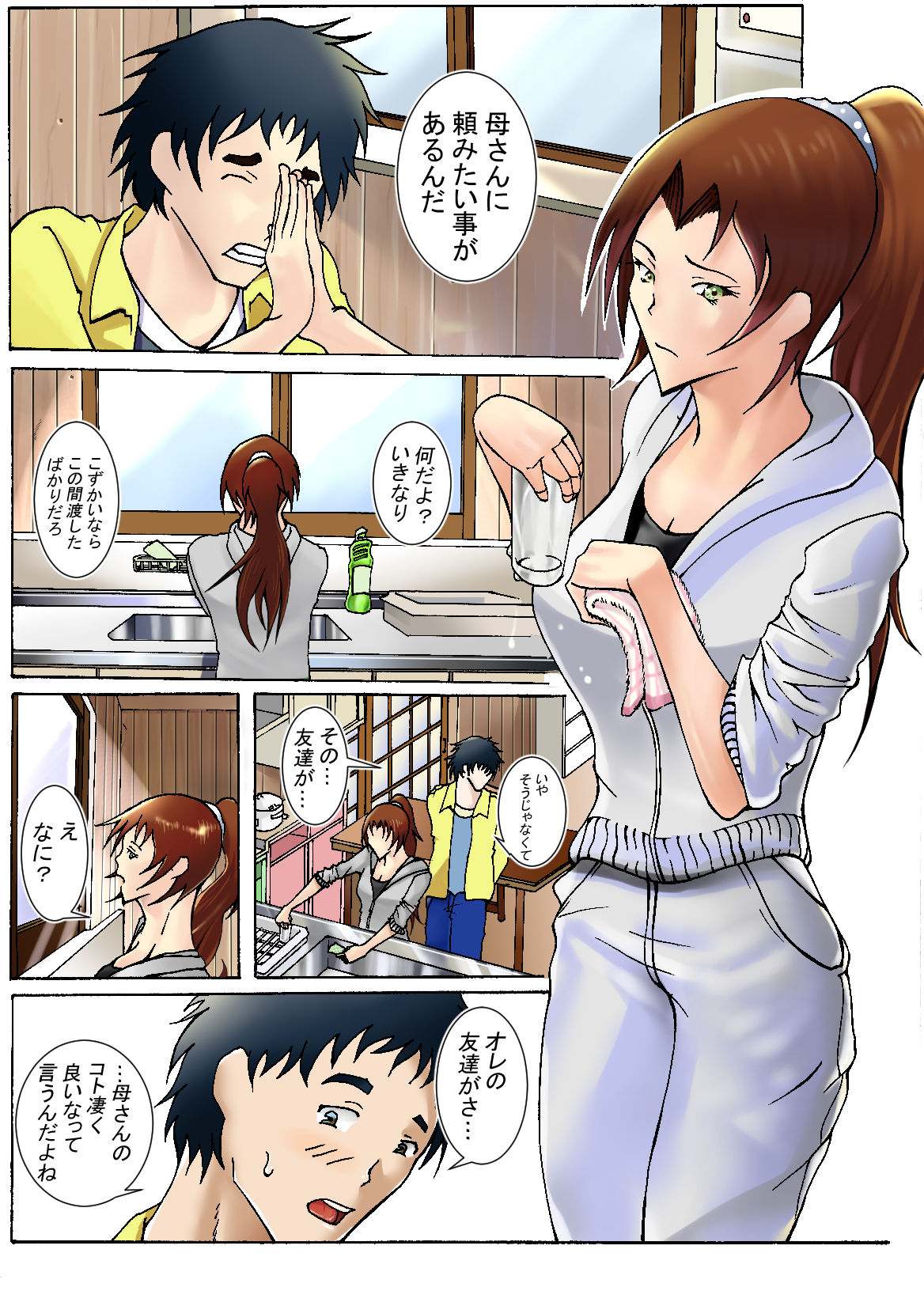 Arawareta no ha Musuko deshita page 3 full