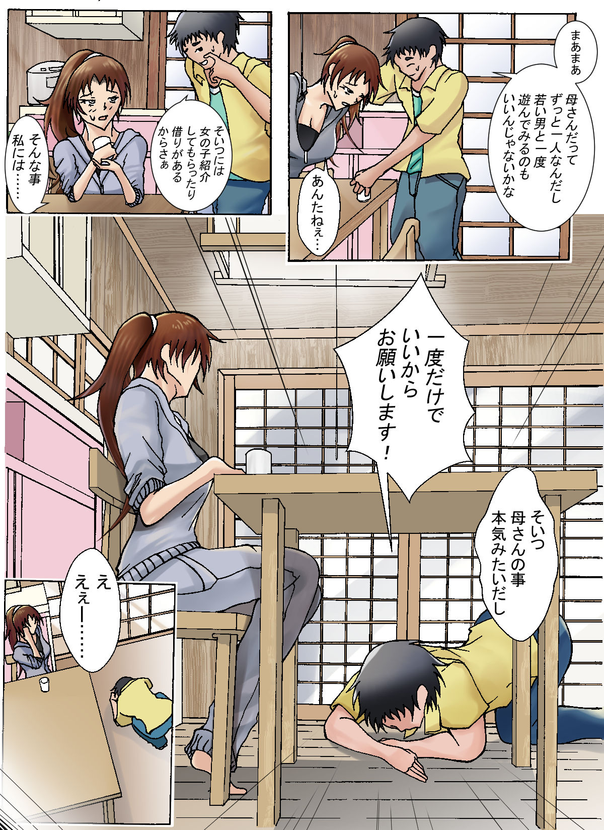 Arawareta no ha Musuko deshita page 5 full