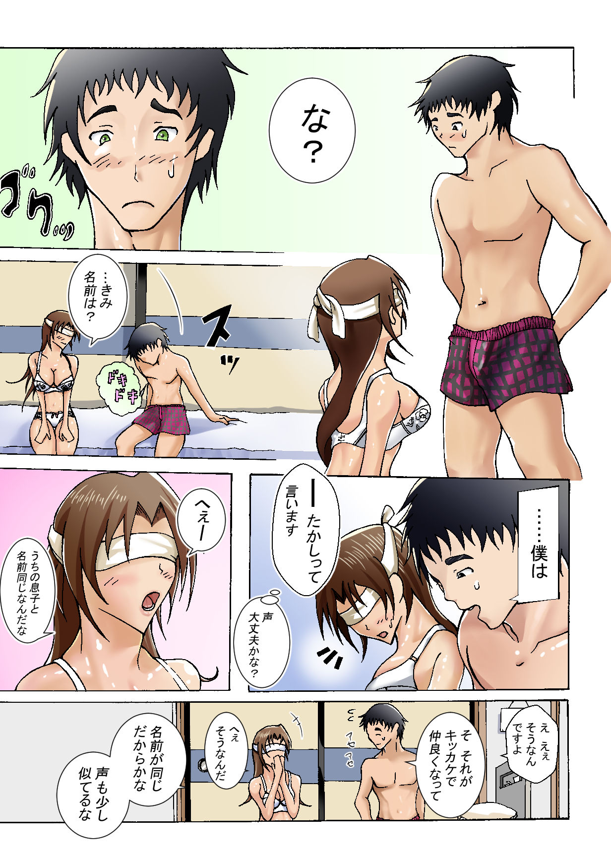 Arawareta no ha Musuko deshita page 8 full