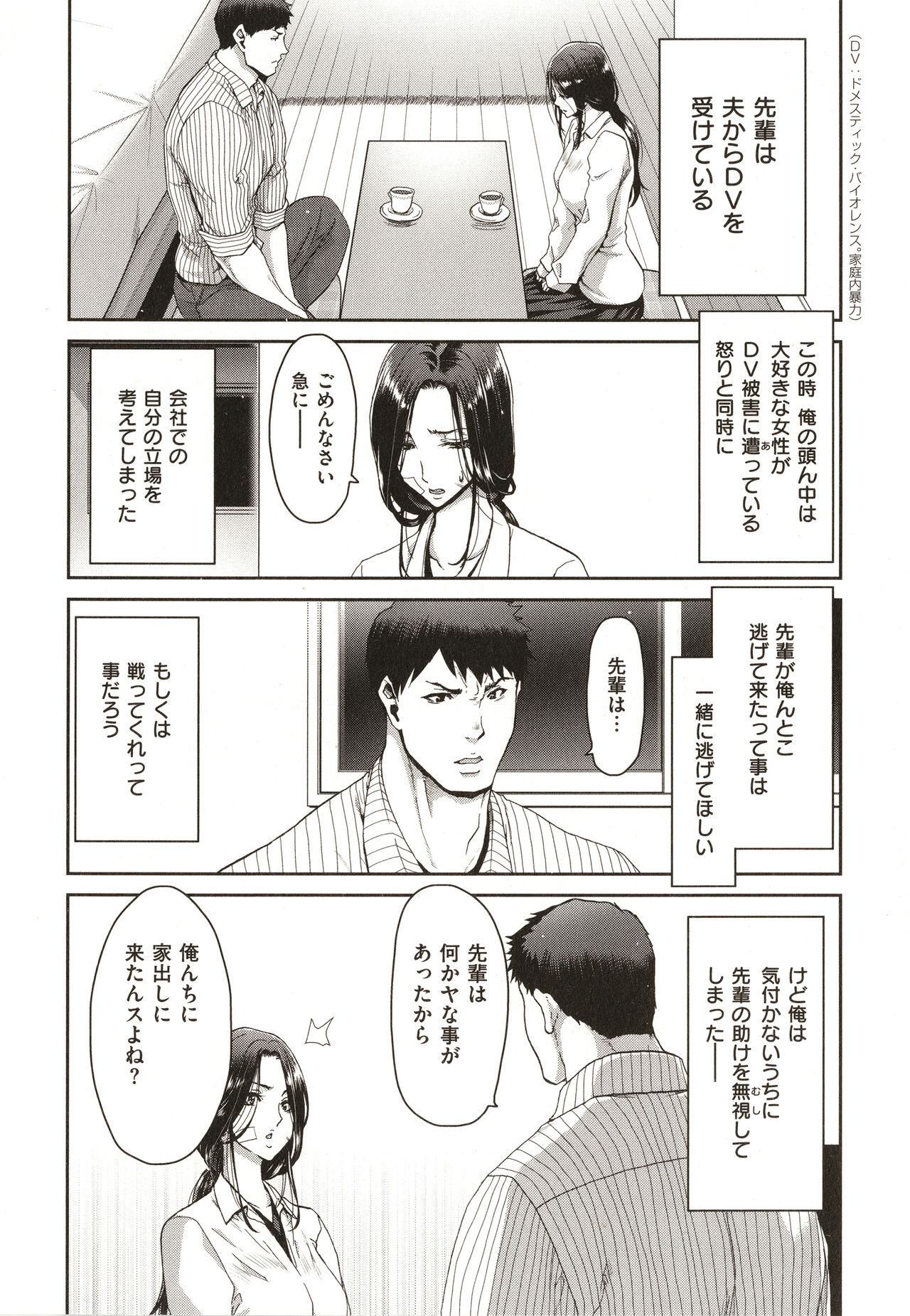 Iede Onna o Hirottara - When I picked up a runaway girl. page 10 full