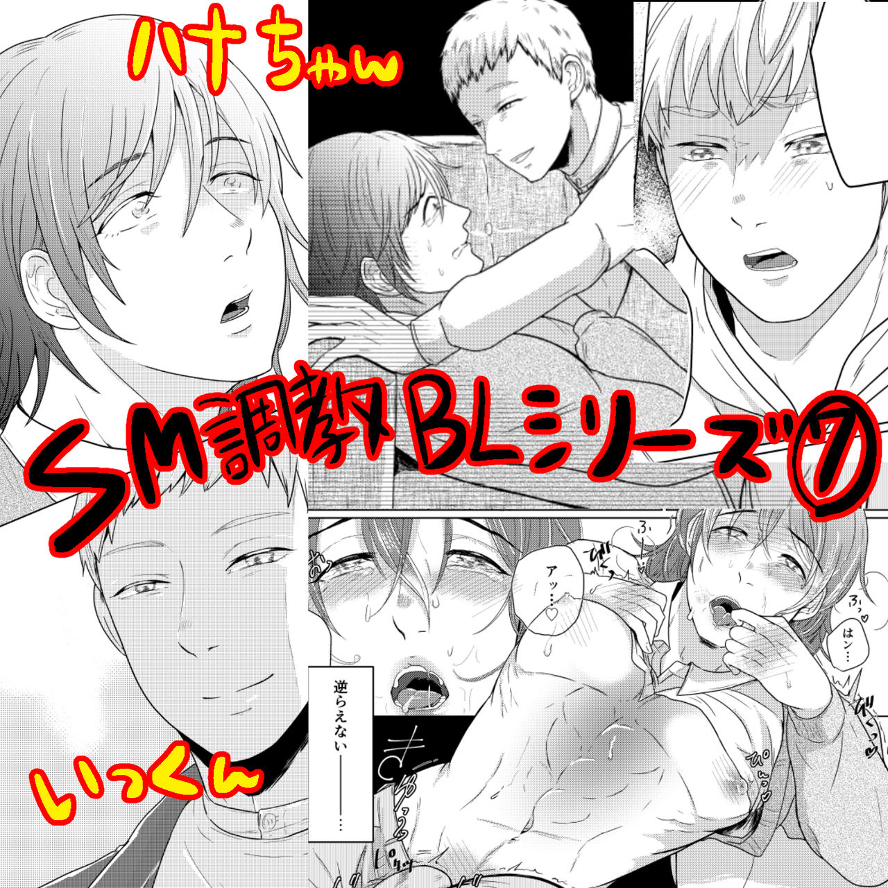 SM調教漫画⑦完結編 page 1 full
