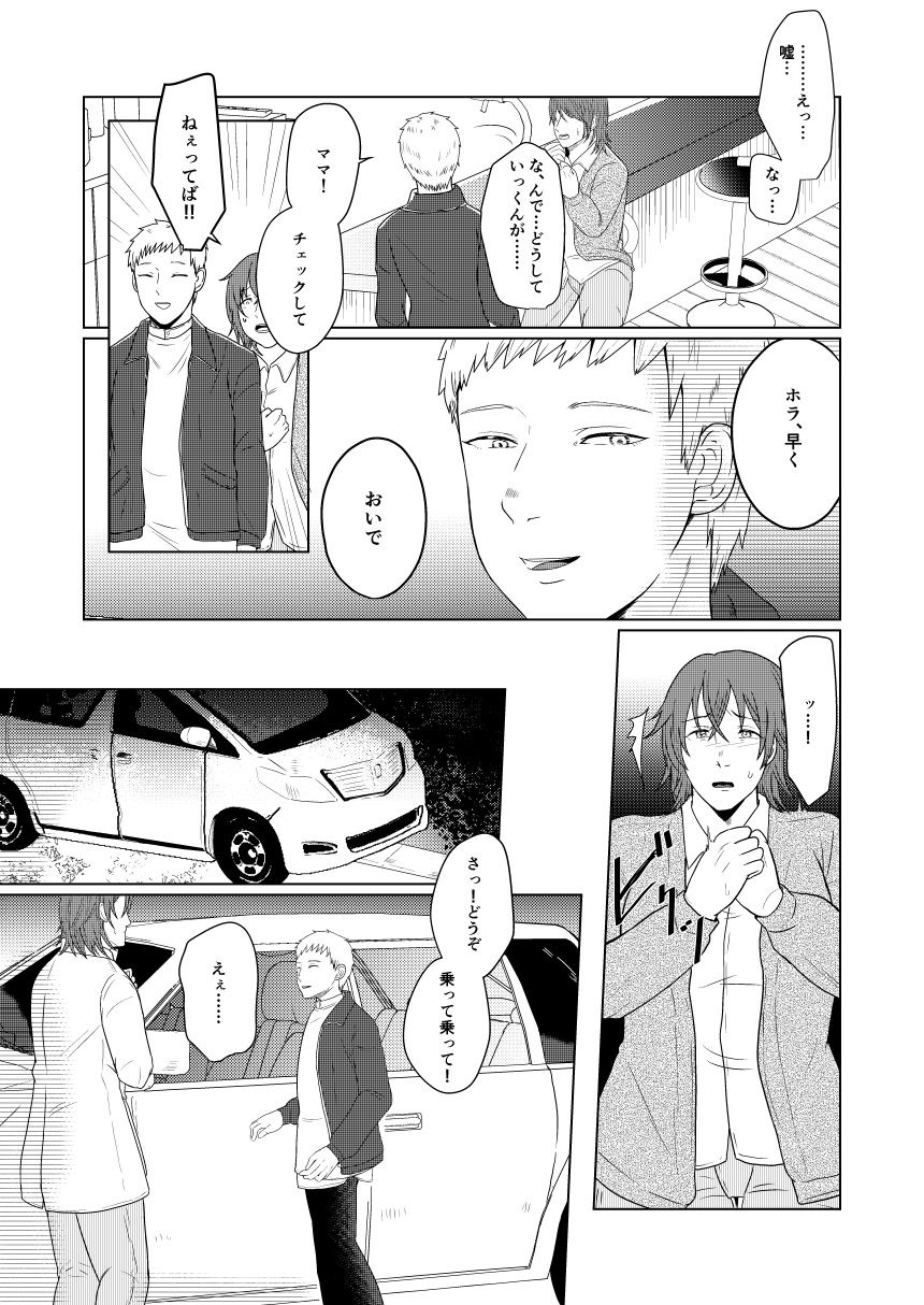 SM調教漫画⑦完結編 page 9 full
