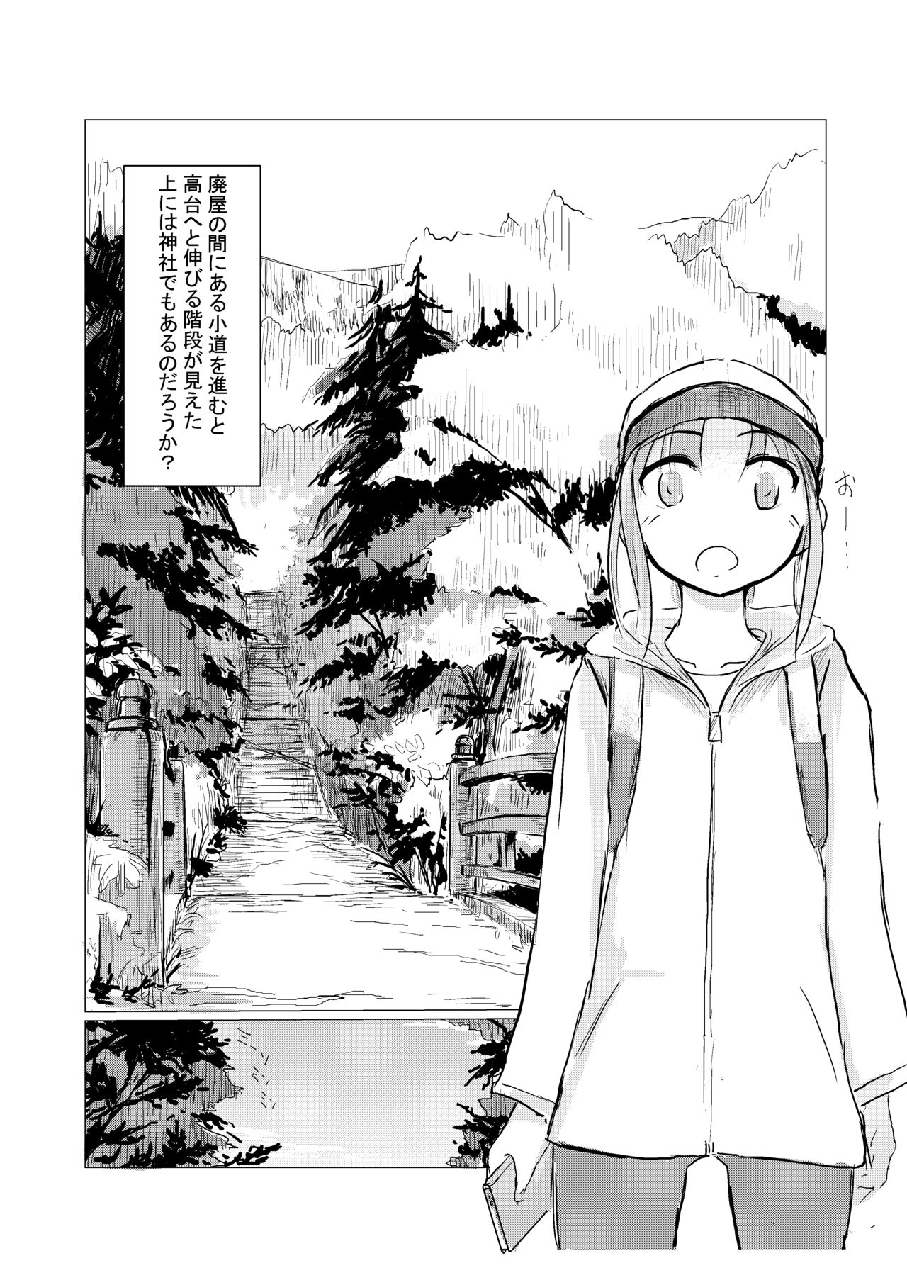 Kyuuka no Shoujo wa Yamaoku e page 6 full