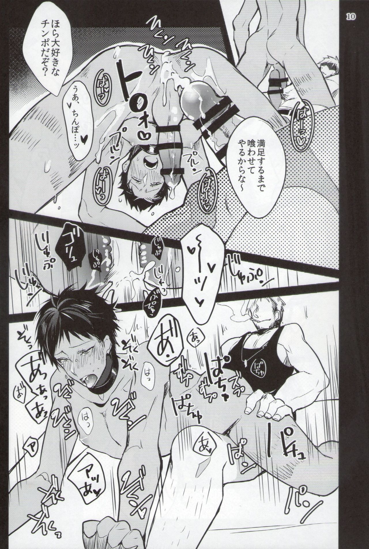 Aokan Kanzenban page 10 full