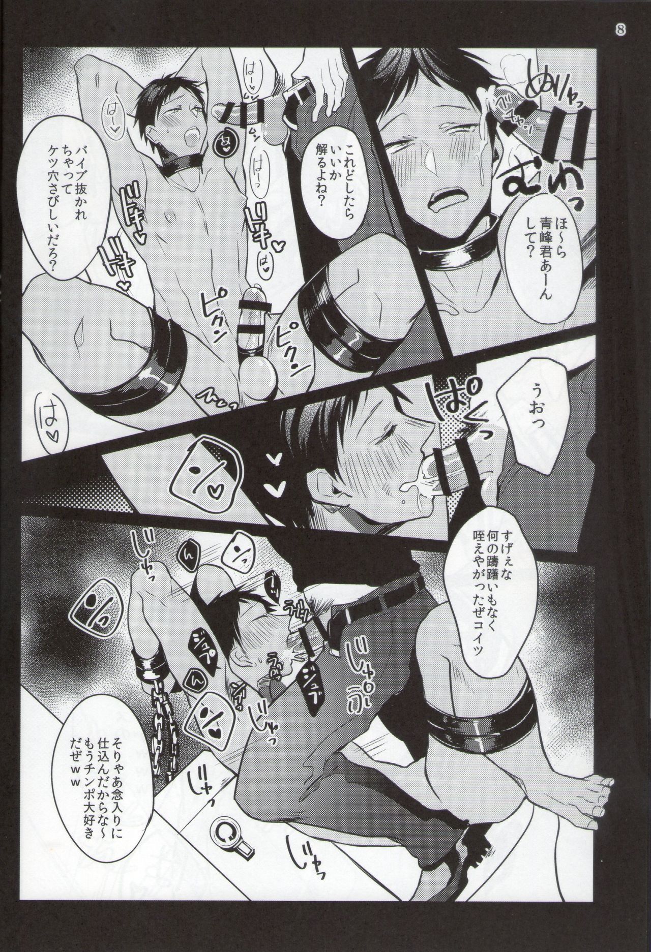 Aokan Kanzenban page 8 full