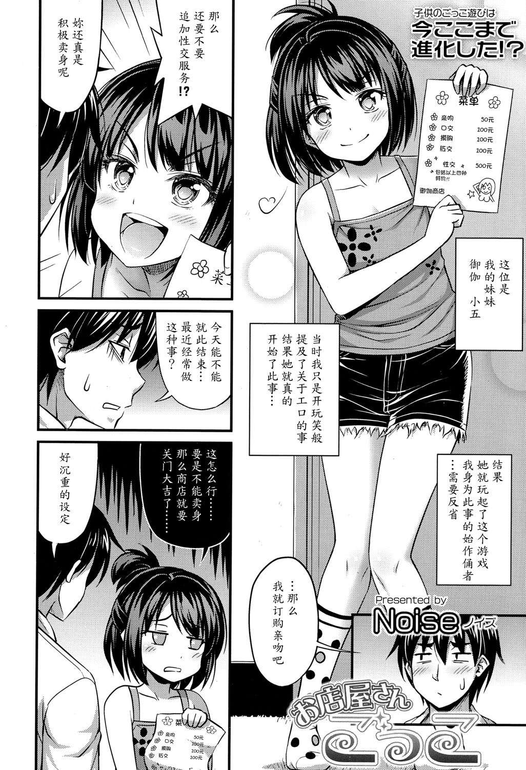 Omiseya-san Gokko | Playing Shop page 2 full