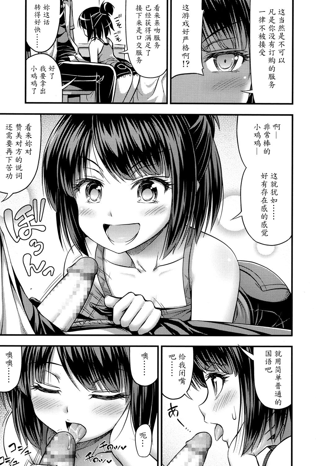 Omiseya-san Gokko | Playing Shop page 5 full