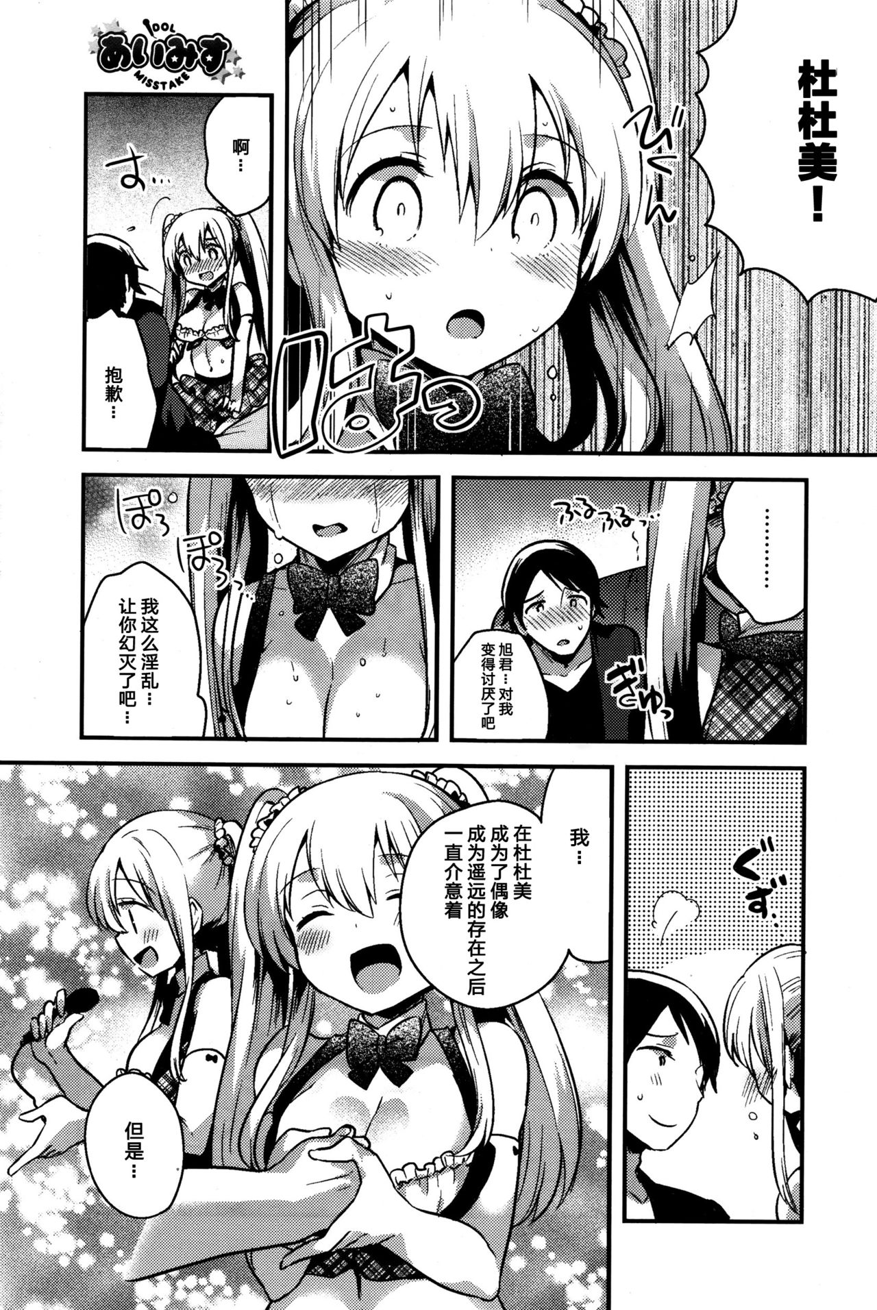 I-Mis - Idol Mistake page 10 full