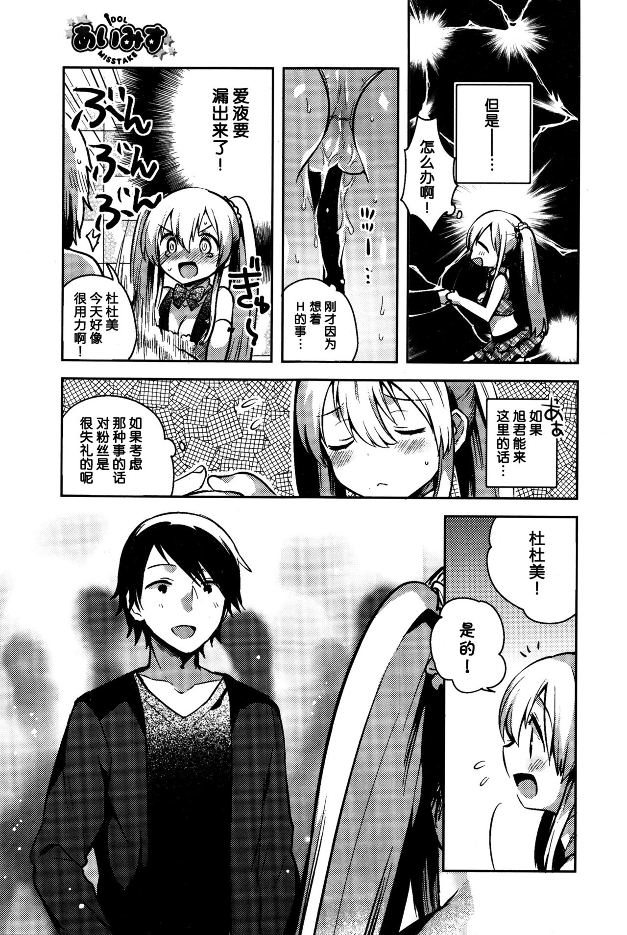 I-Mis - Idol Mistake page 4 full