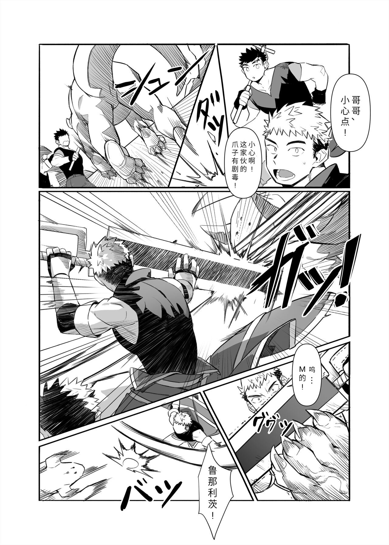 Bros. in Heat page 5 full