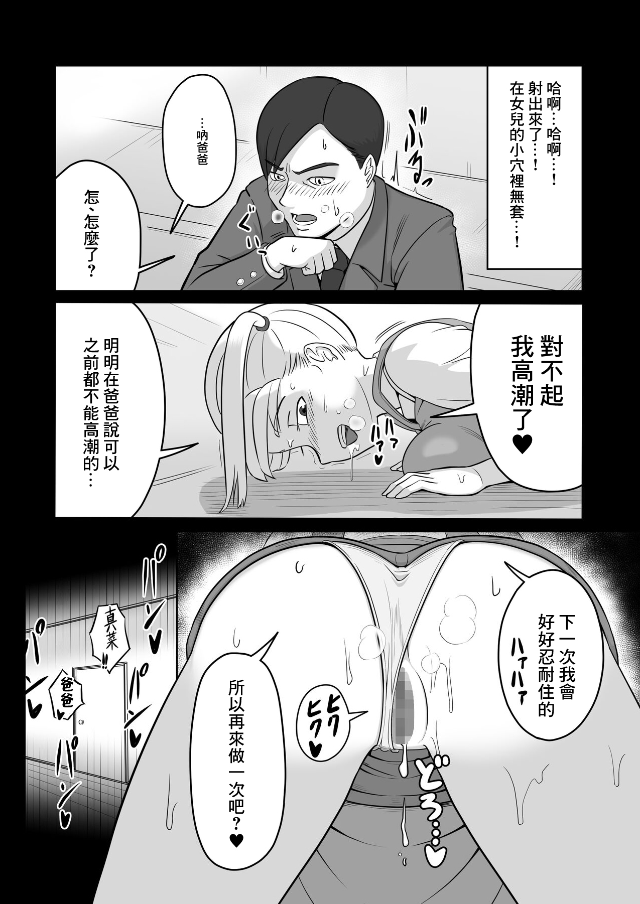 Papa to Tsurego no Tadareta Nichijou 4 page 10 full