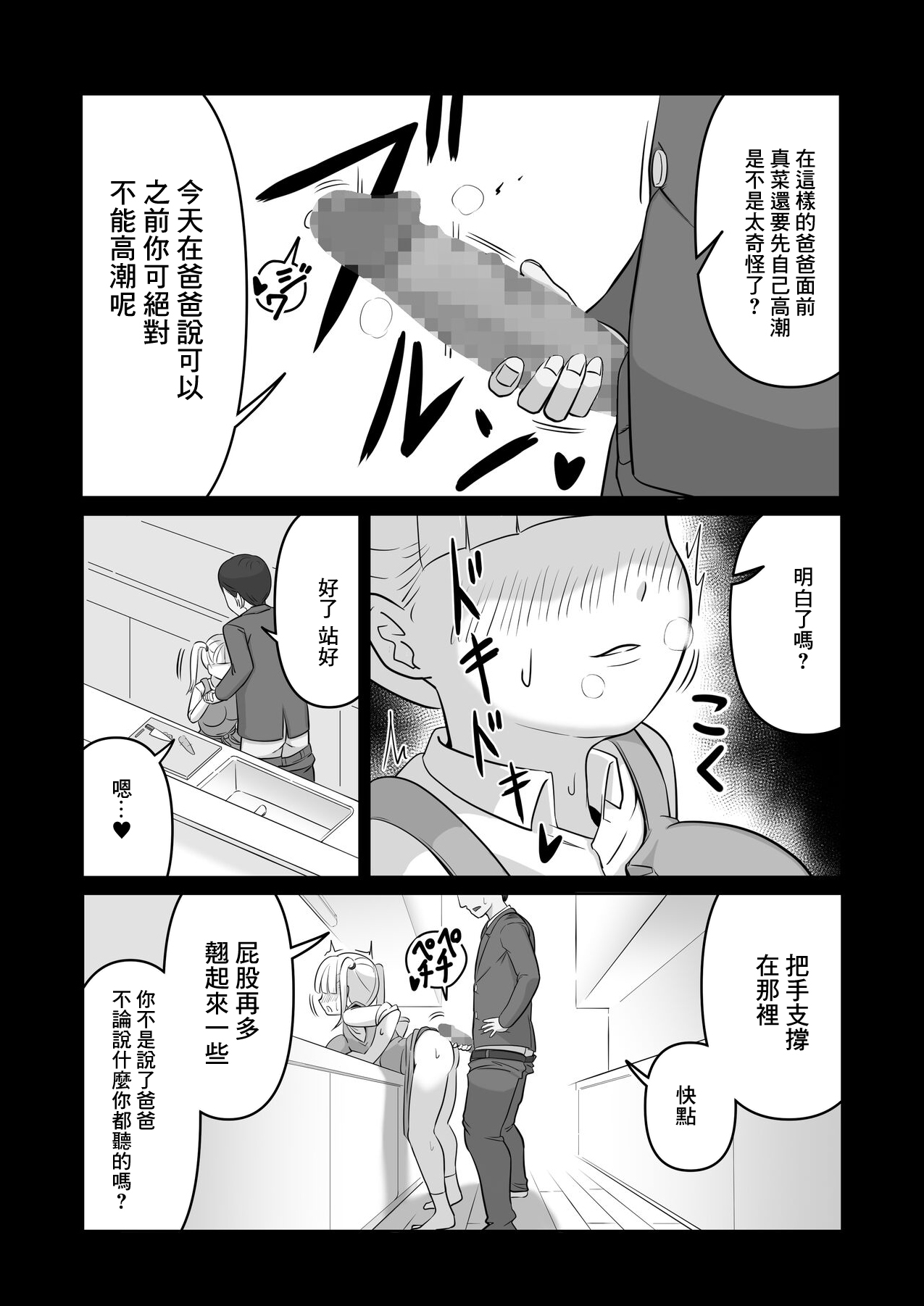 Papa to Tsurego no Tadareta Nichijou 4 page 4 full