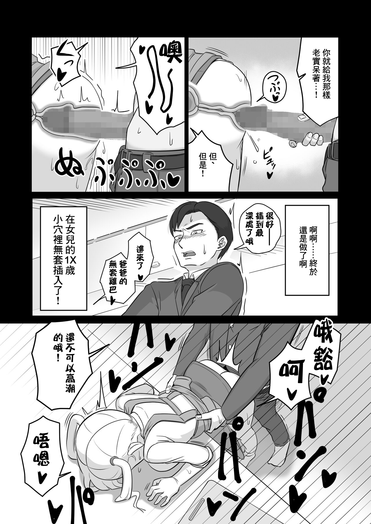 Papa to Tsurego no Tadareta Nichijou 4 page 6 full