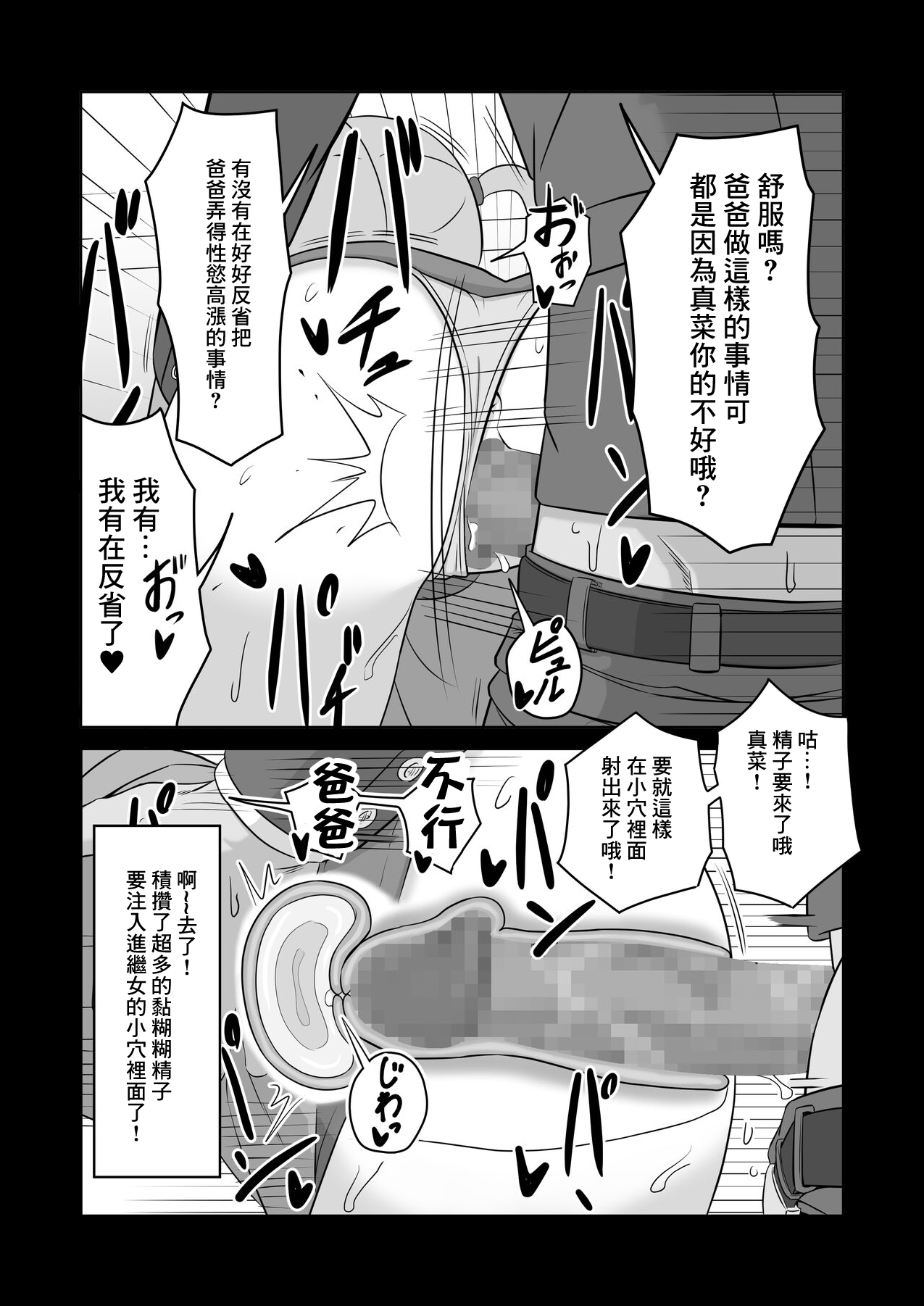 Papa to Tsurego no Tadareta Nichijou 4 page 7 full