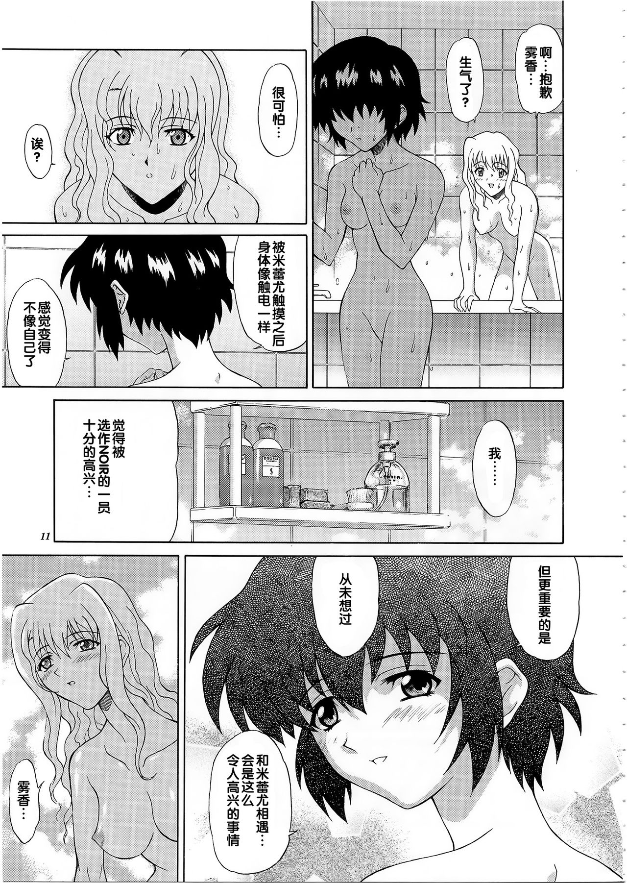 Kuroneko-tachi no Kyuujitsu ~A Peaceful Day~ page 10 full